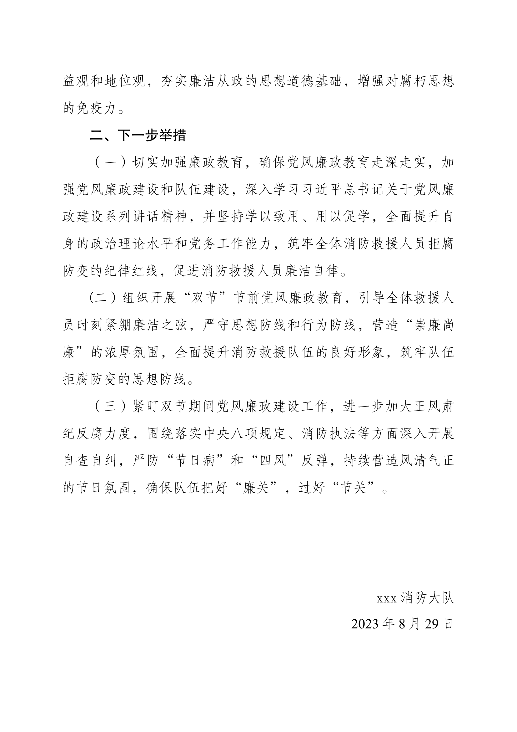 基层风纪监督工作开展情况7-8.docx 第2页