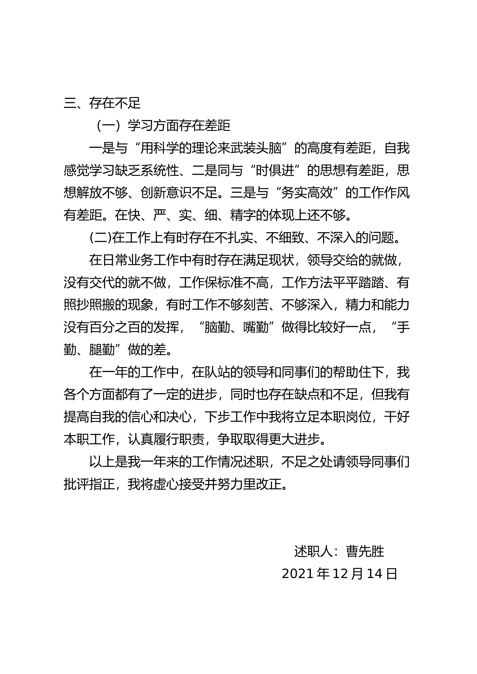 精品：个人述职报告（消防员） (169).docx 第2页
