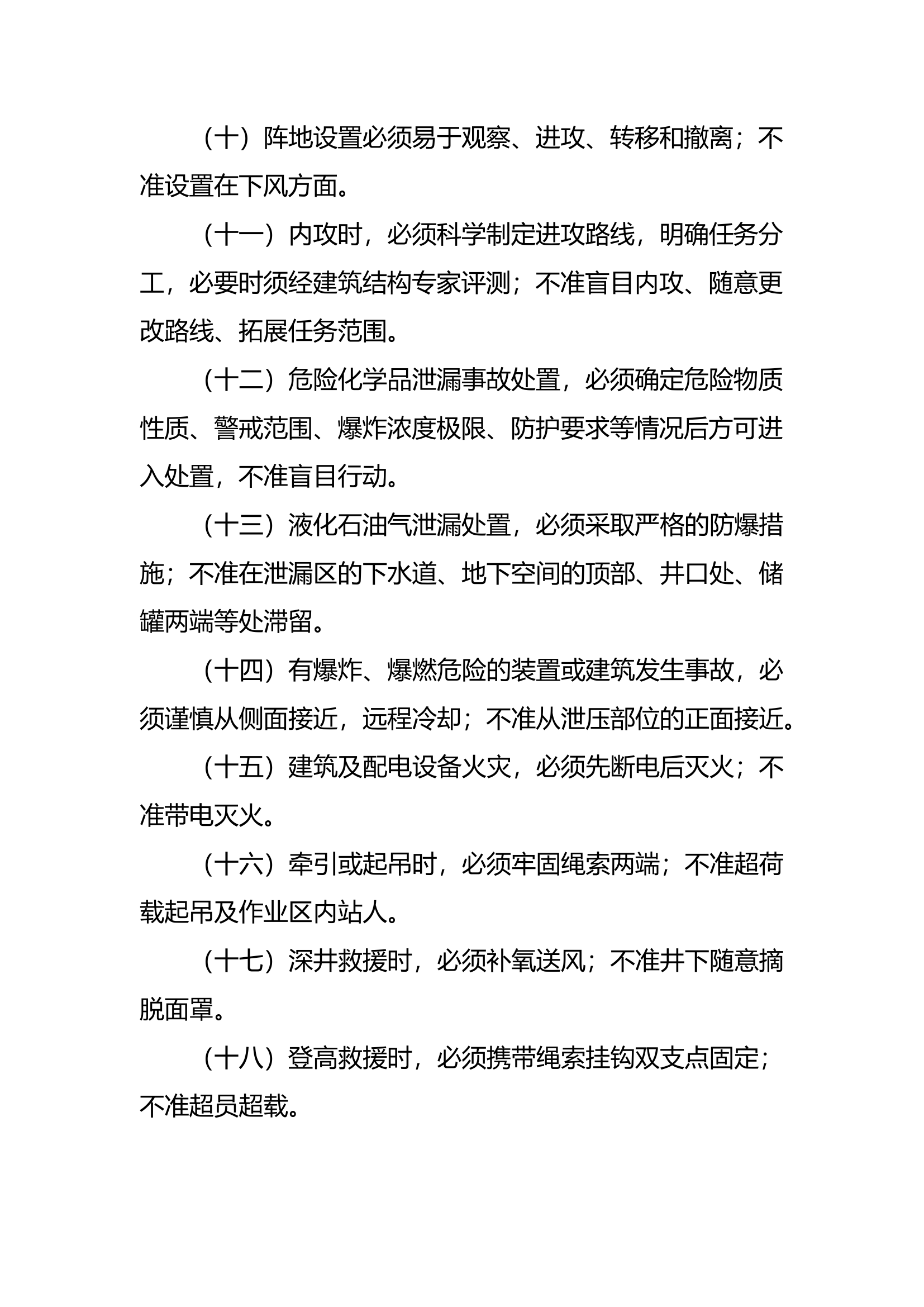 03灭火救援行动安全“二十个必须”.pdf 第2页