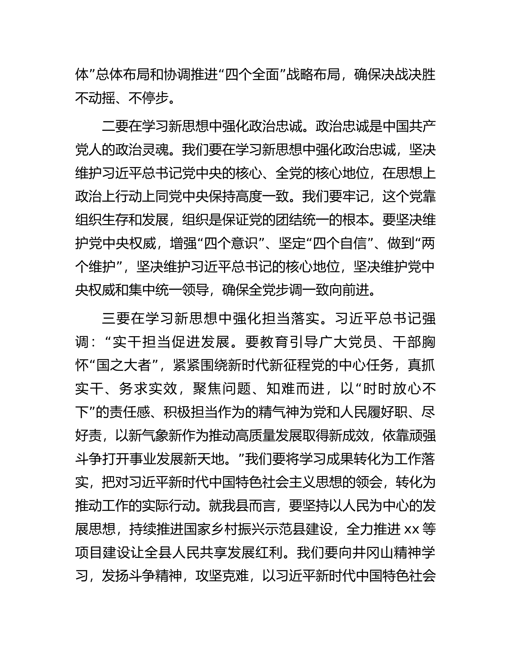 某党员干部在2023年主题教育学习发言.docx 第2页