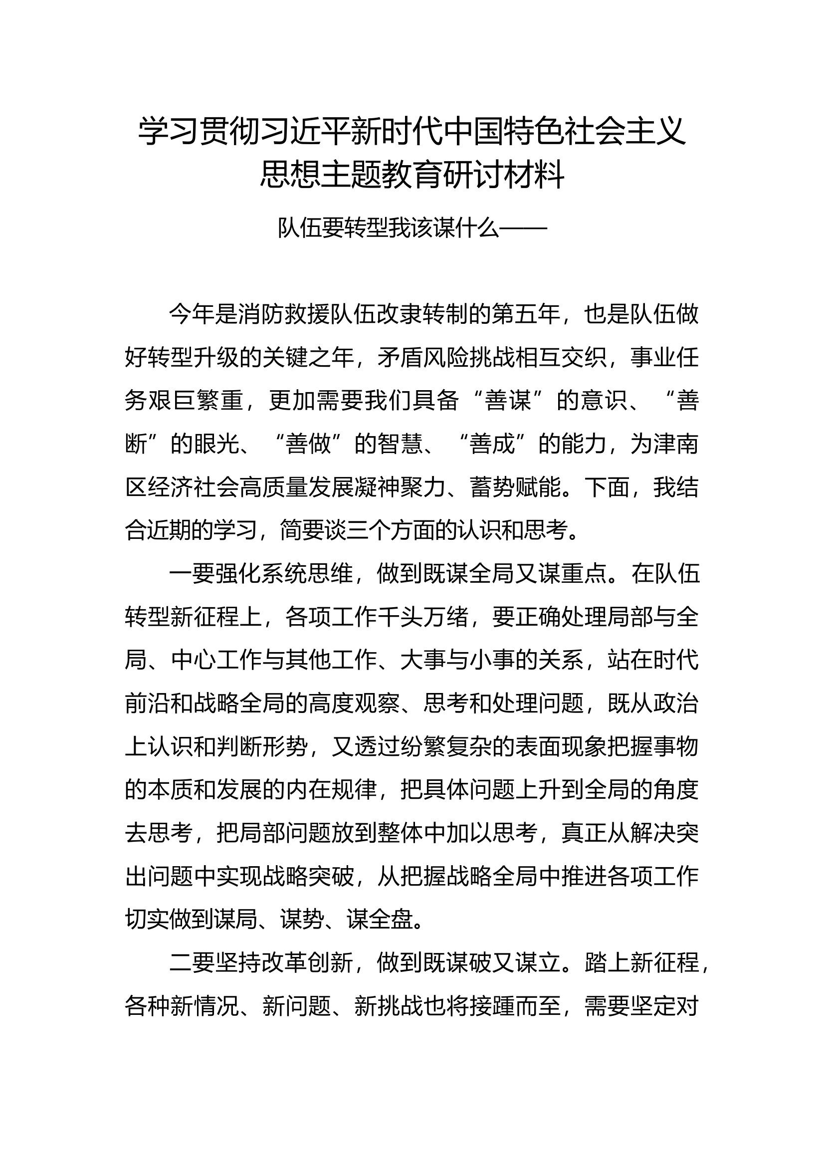 20篇队伍要转型我该谋什么.docx 第1页