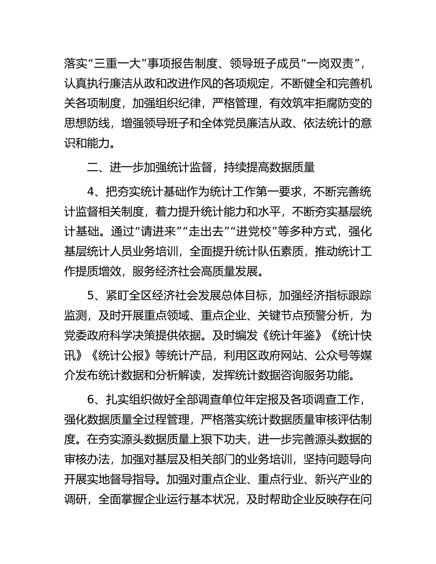 总队（支队）2024年重点工作计划.docx 第2页