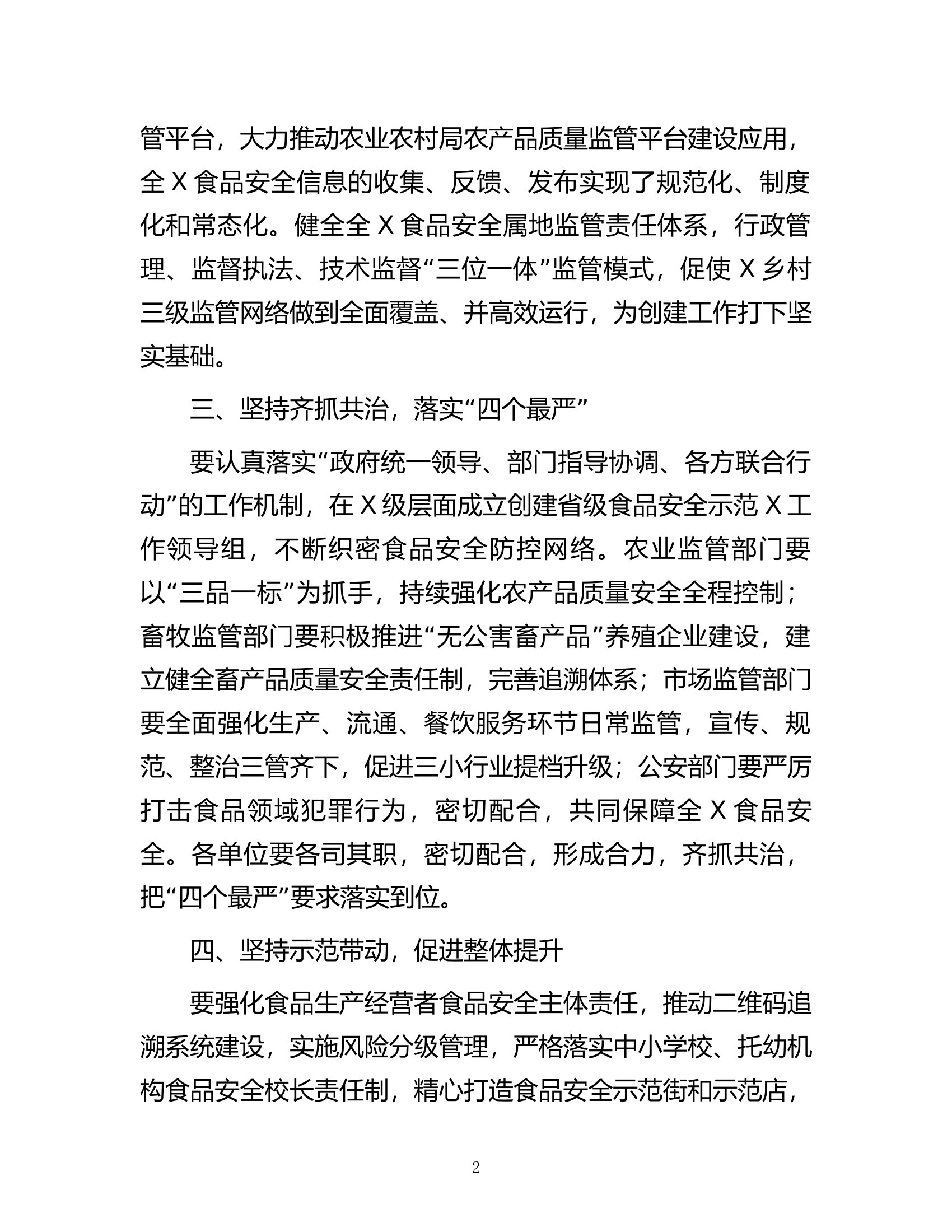 2023年食品安全工作讲话材料.docx 第2页