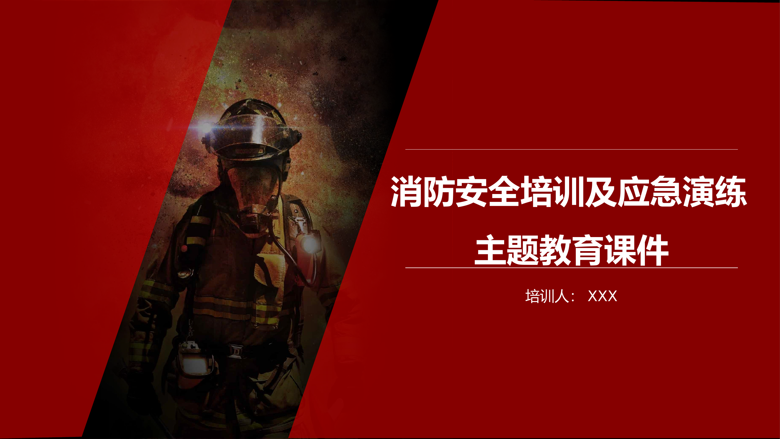 消防安全应急演练消防日教育 第1页