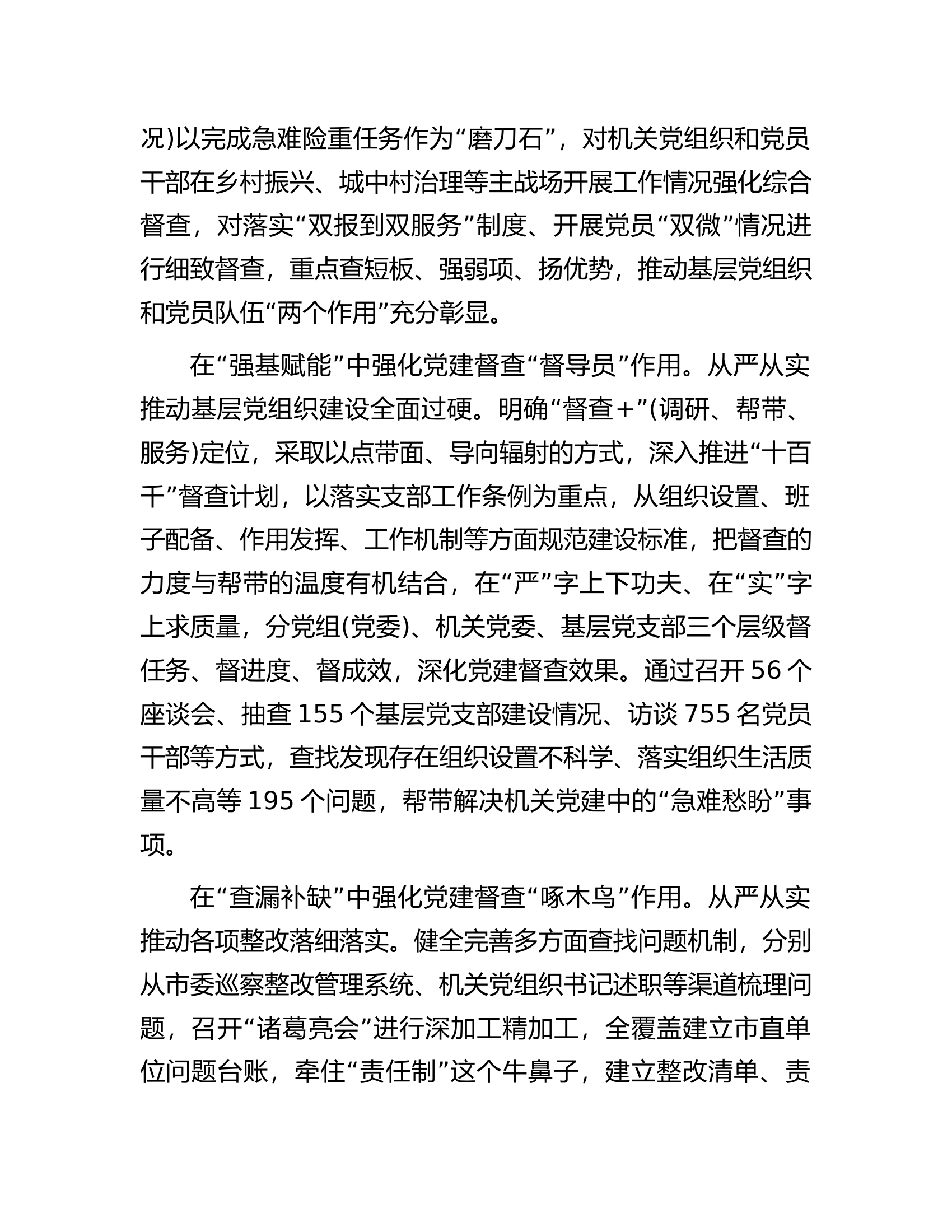 在全省机关党的建设工作观摩推进会上的汇报发言.docx 第2页