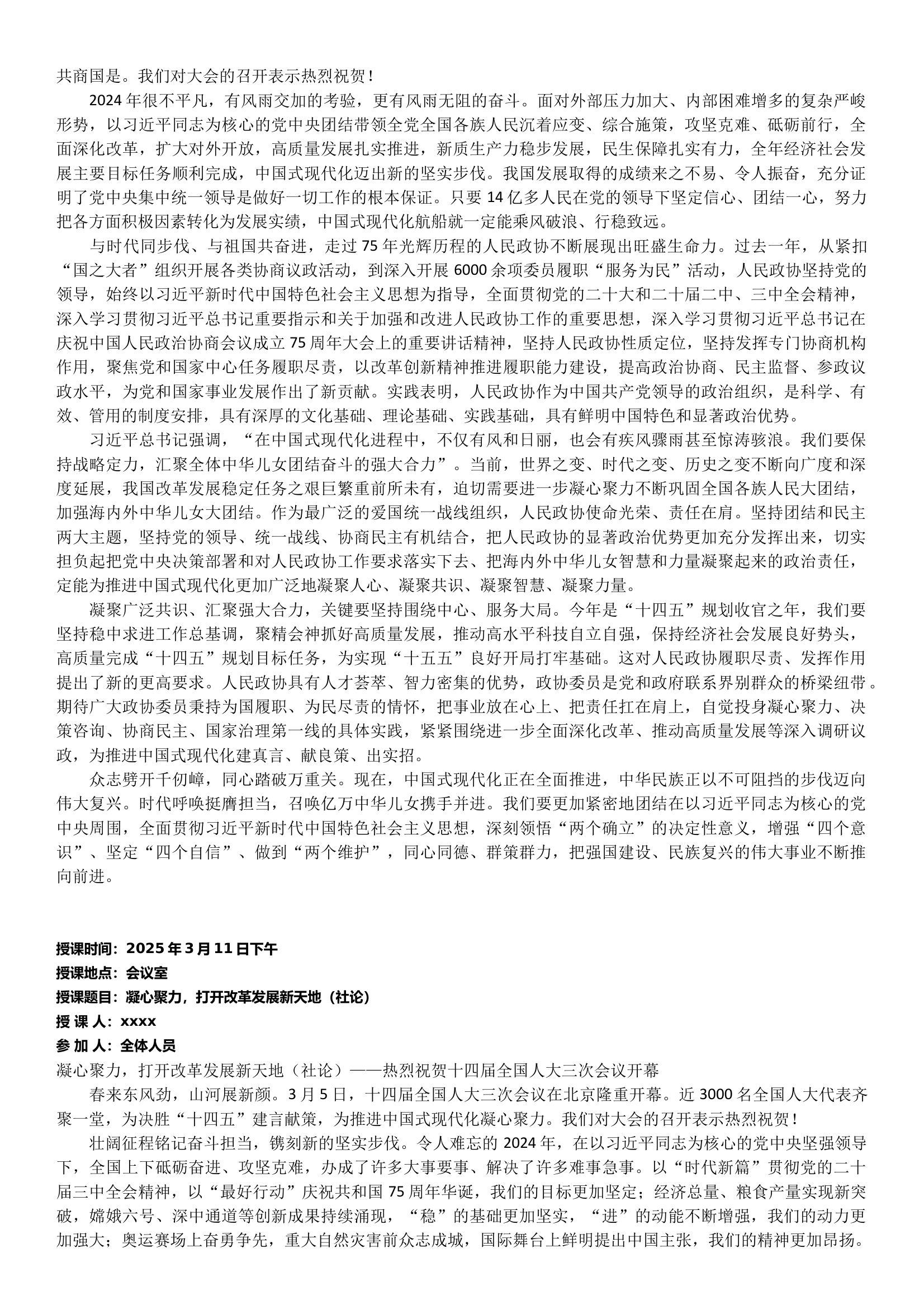 2025年3月份思想政治教育备课 第2页