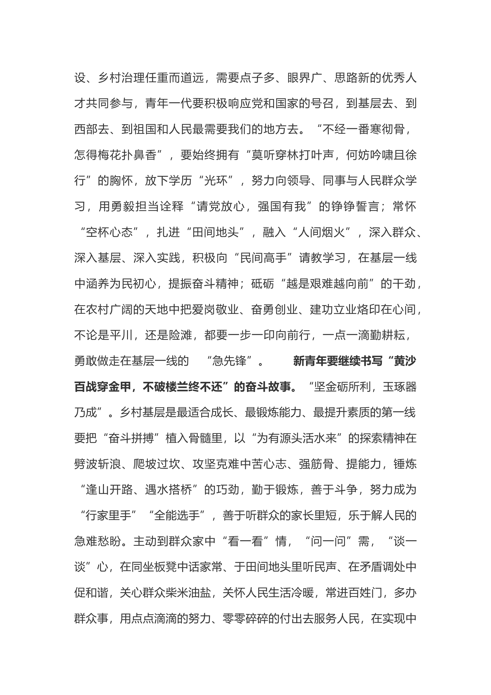 栀夏：五四青年座谈会上的发言（一）.docx 第2页
