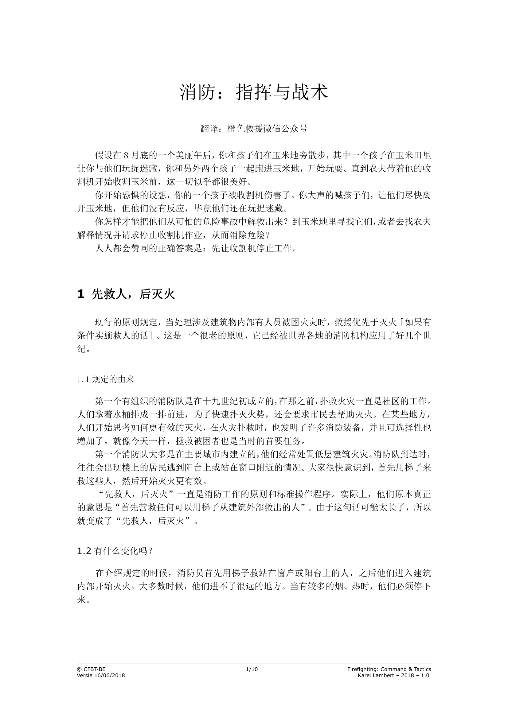 07消防：指挥与战术.pdf 第1页