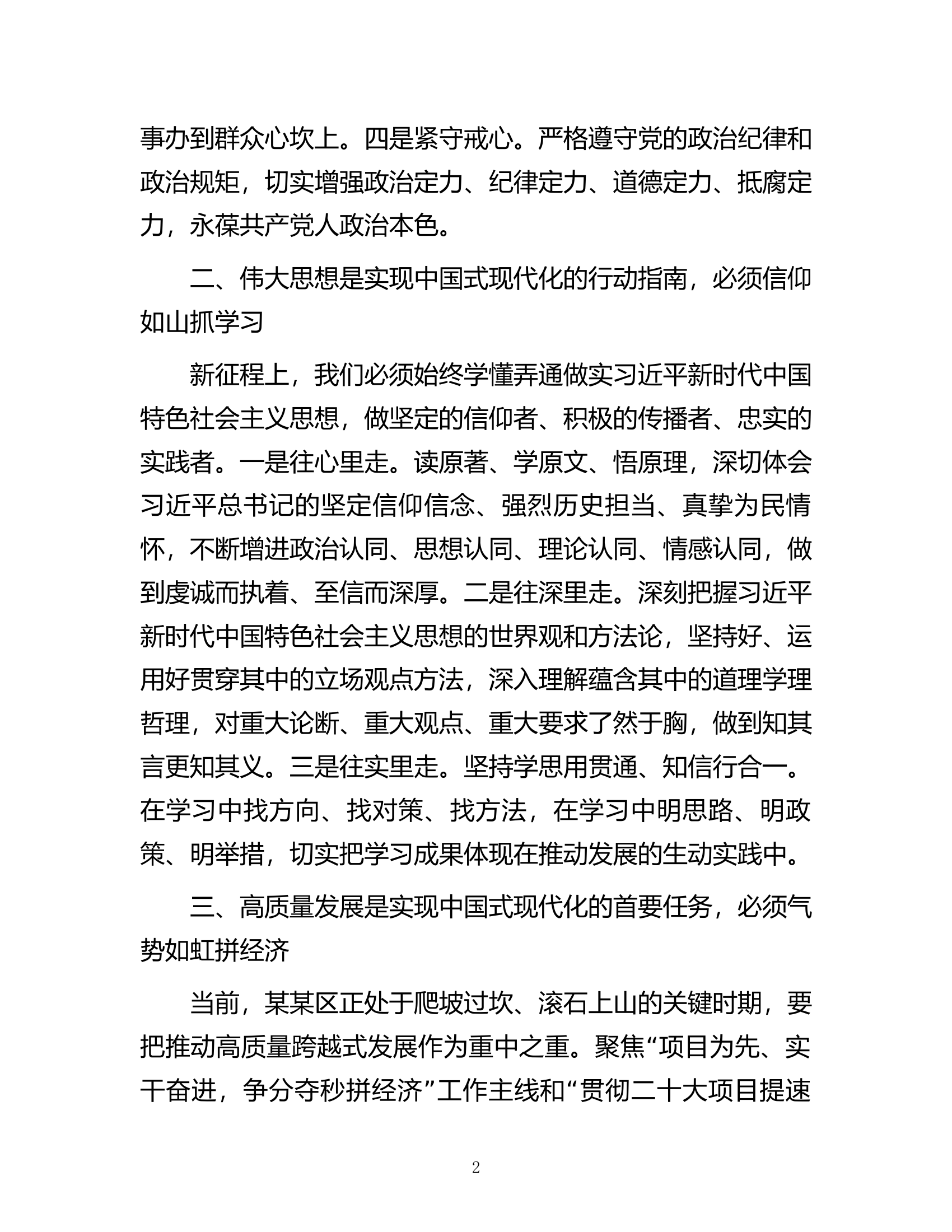 在学习培训班开班仪式上的讲话.docx 第2页