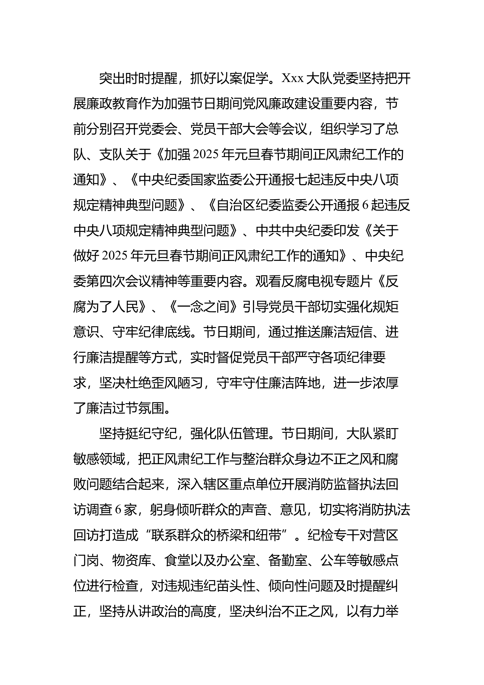 xxx大队2025年元旦、春节期间正风肃纪工作开展情况报告 第2页