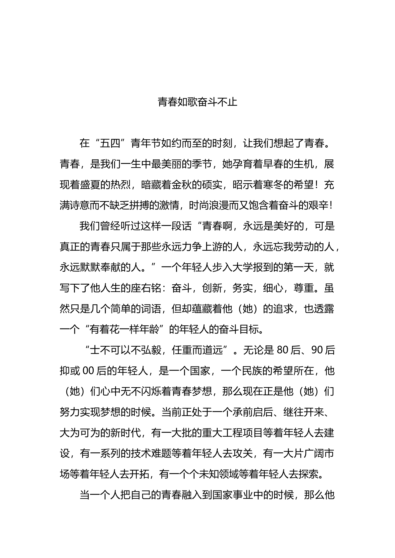 青年团员演讲稿3篇.docx 第2页