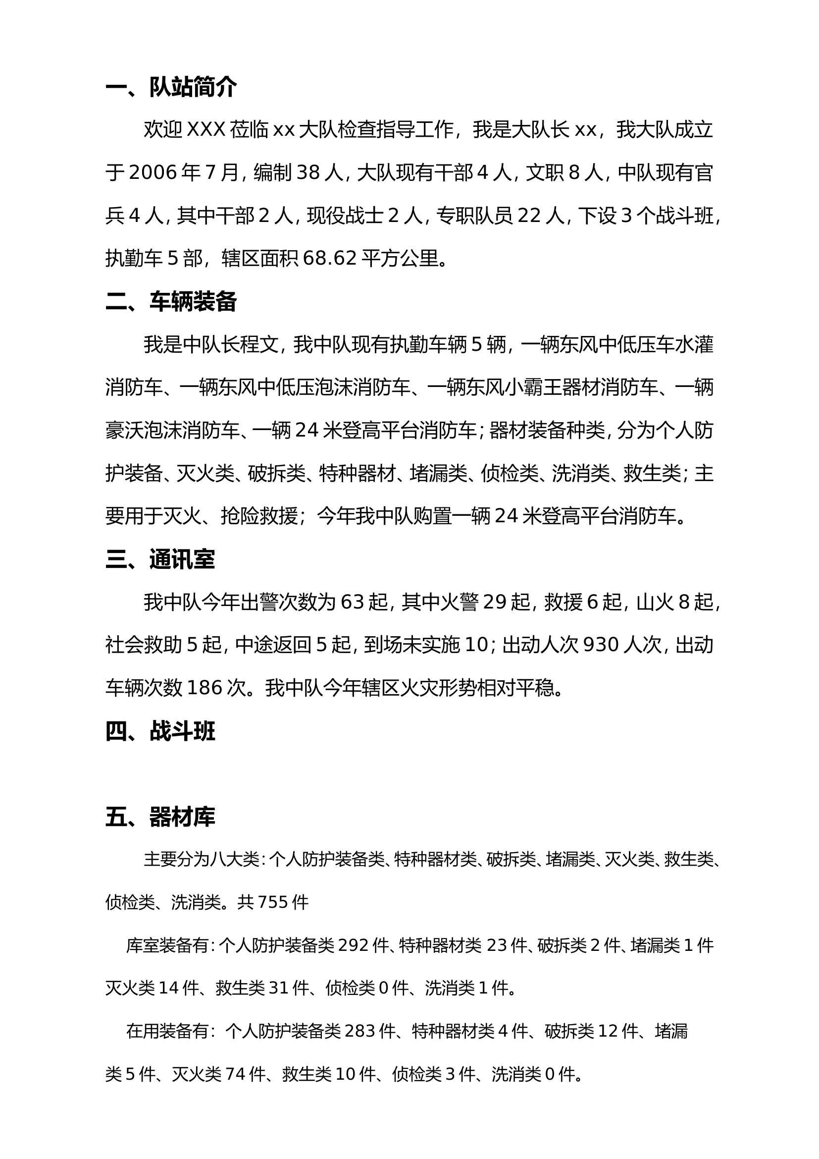 消防站迎检汇报词.doc 第1页