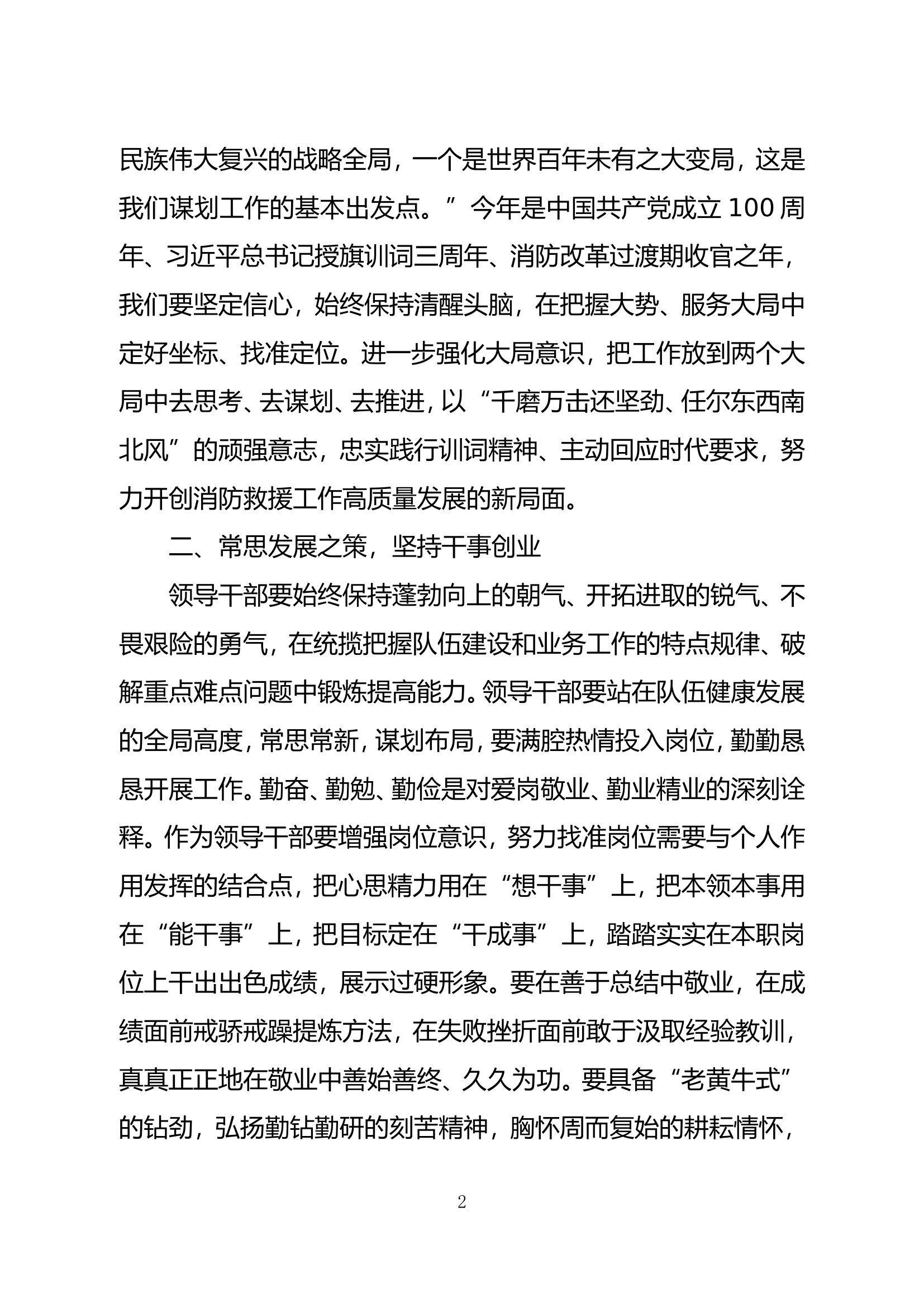 精品：b四常四坚持谈领导干部如何做到自身过硬doc.doc 第2页