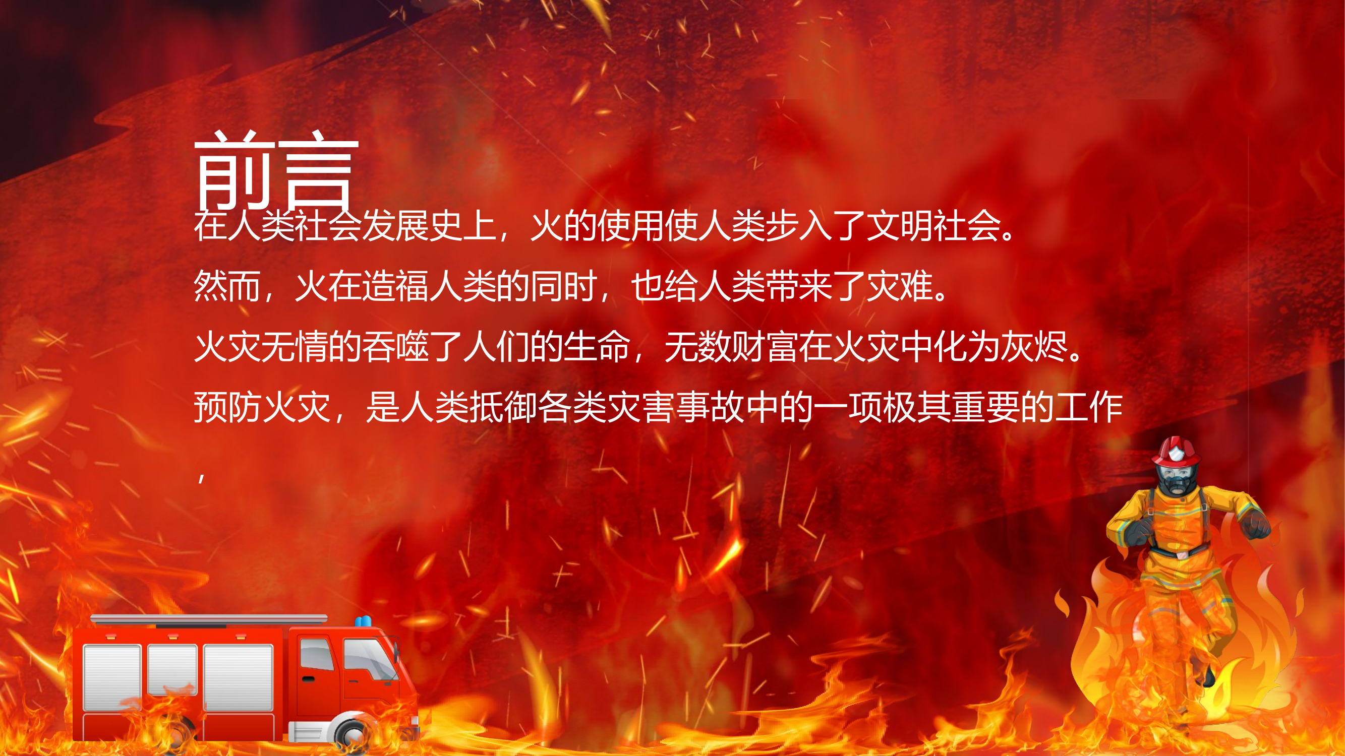 校园消防安全培训课件（新1） 第2页