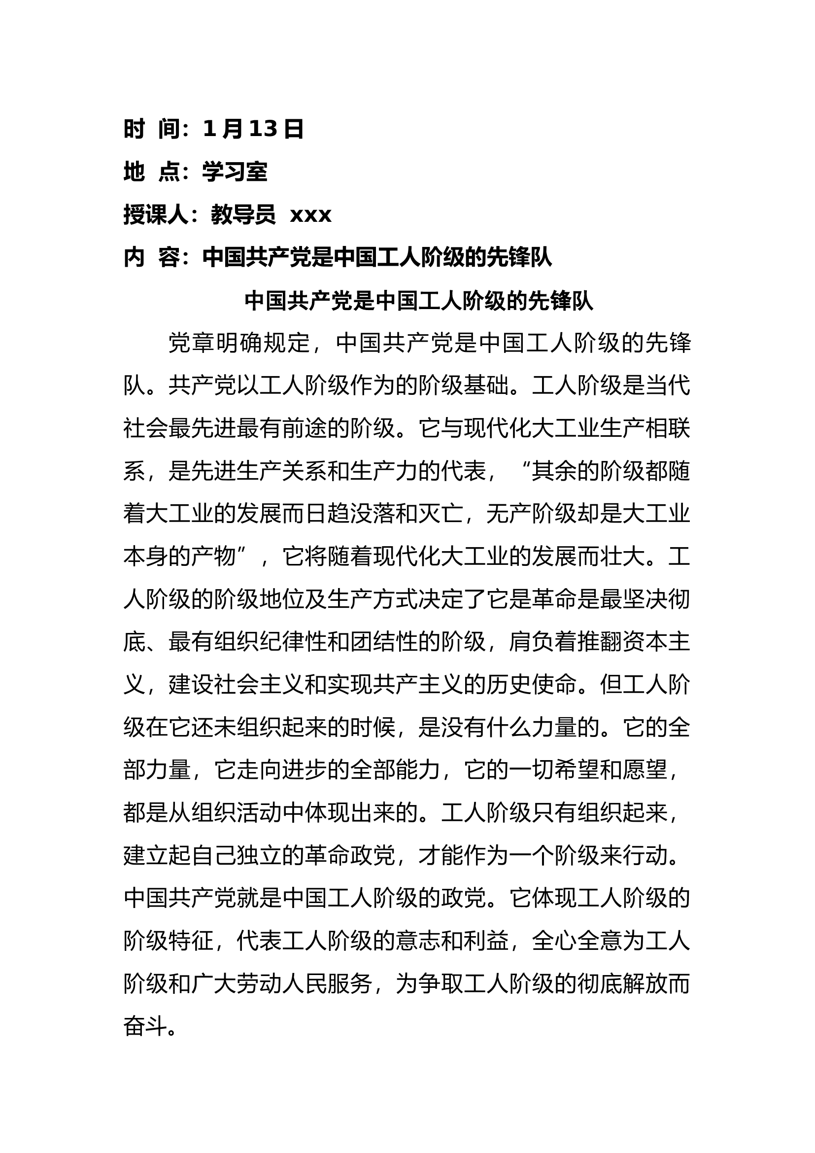 党课1-12月.docx 第1页