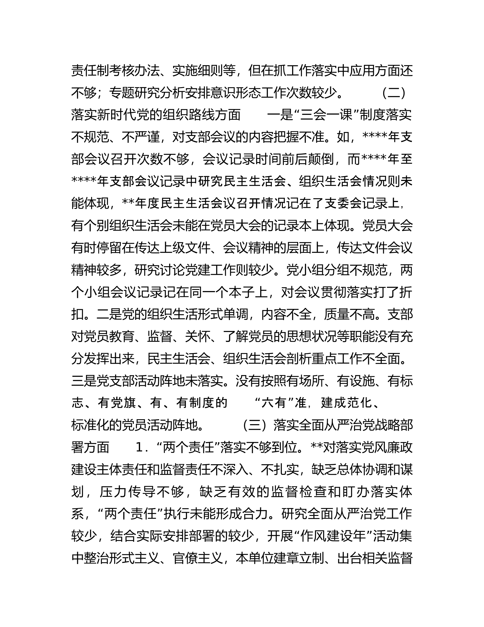 区委第一巡察组关于巡察某单位的情况报告.docx 第2页