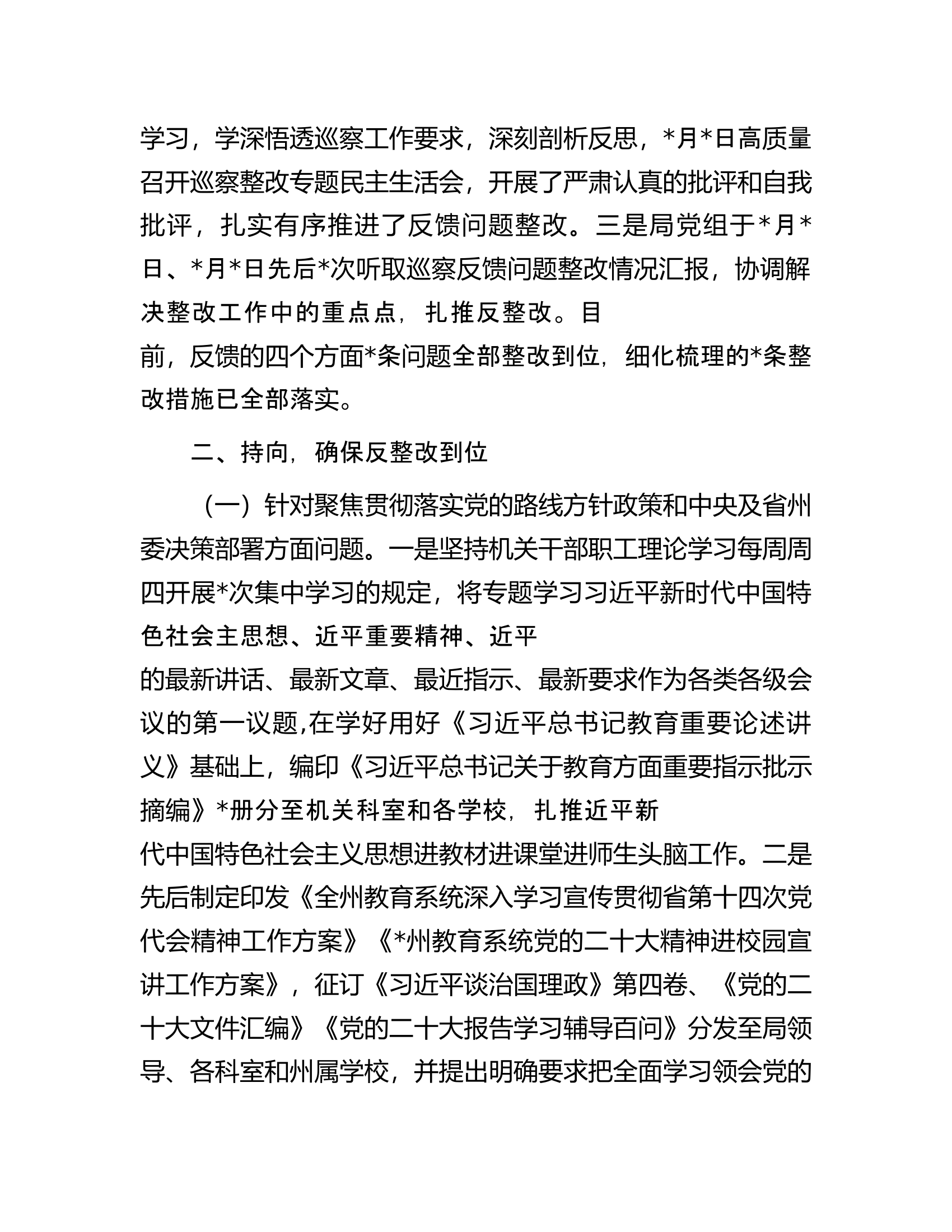 教育局党组关于巡察组巡察反馈问题整改情况的通报.docx 第2页