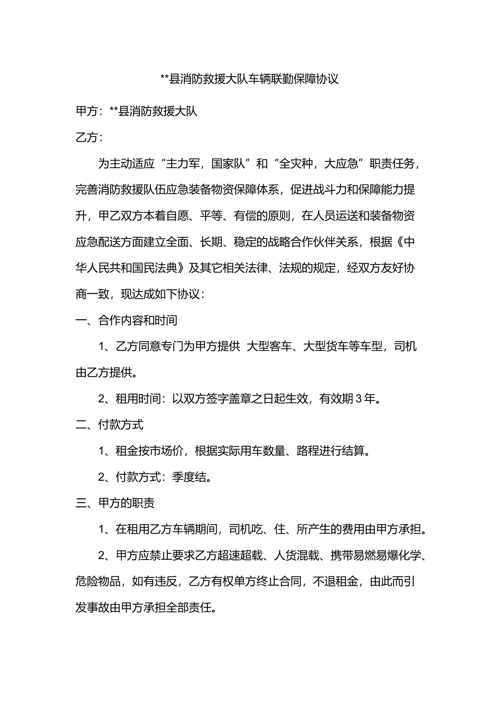 车辆联勤保障协议.docx 第1页