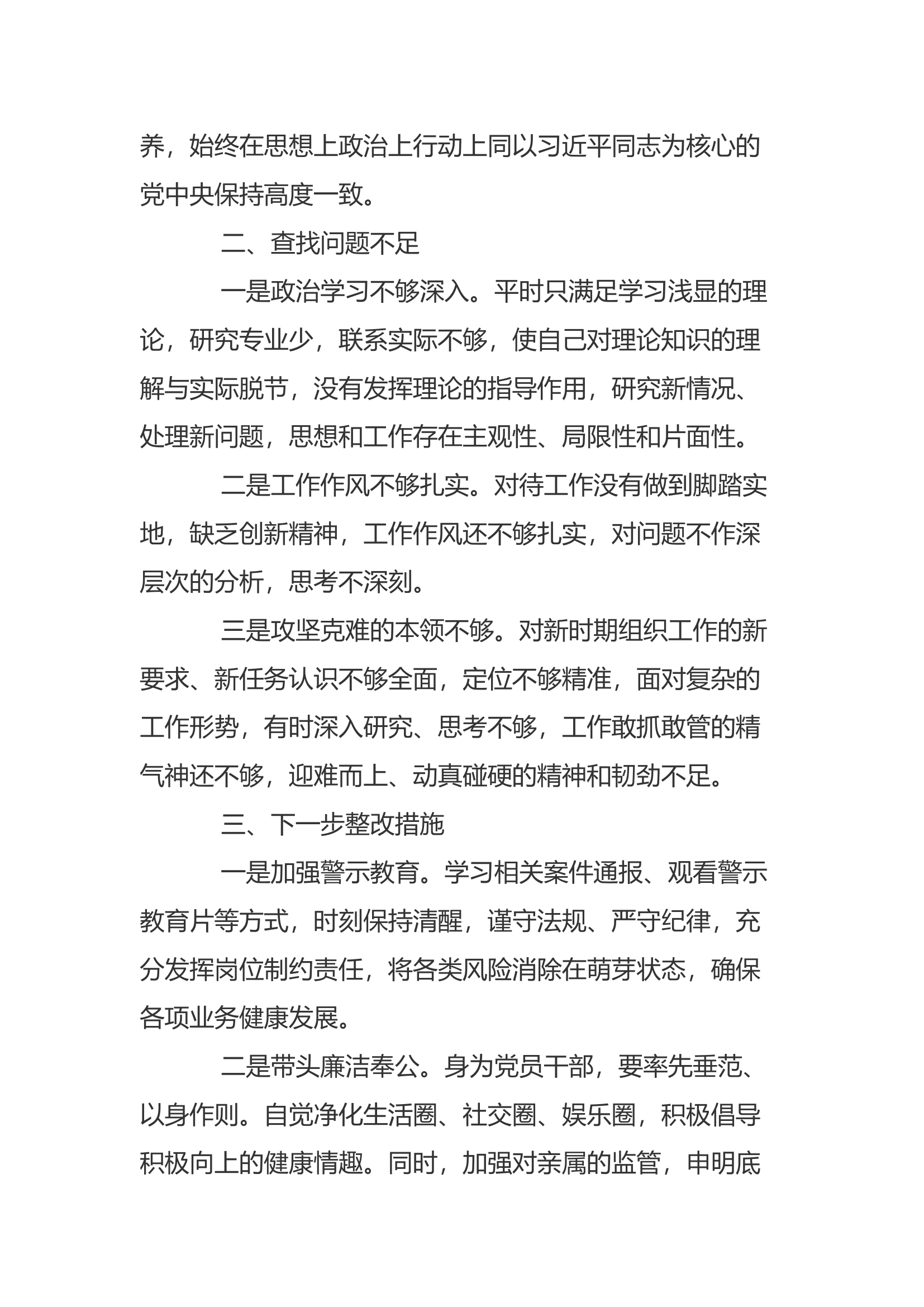 学习警示教育会议精神心得体会(13).docx 第2页