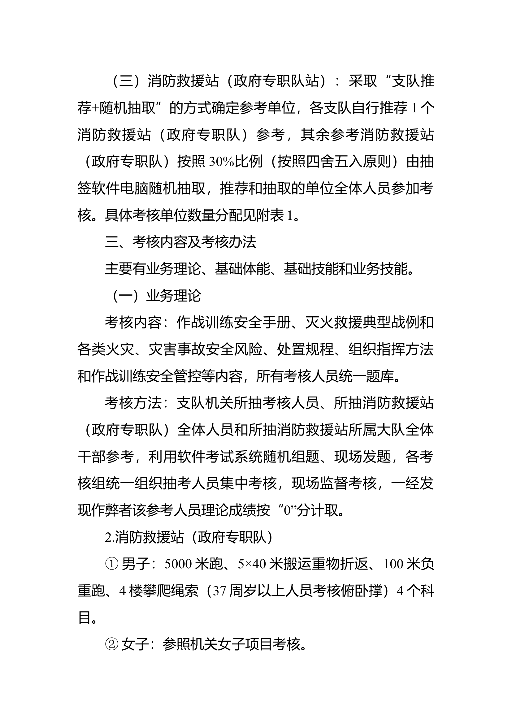 考核项目.docx 第1页