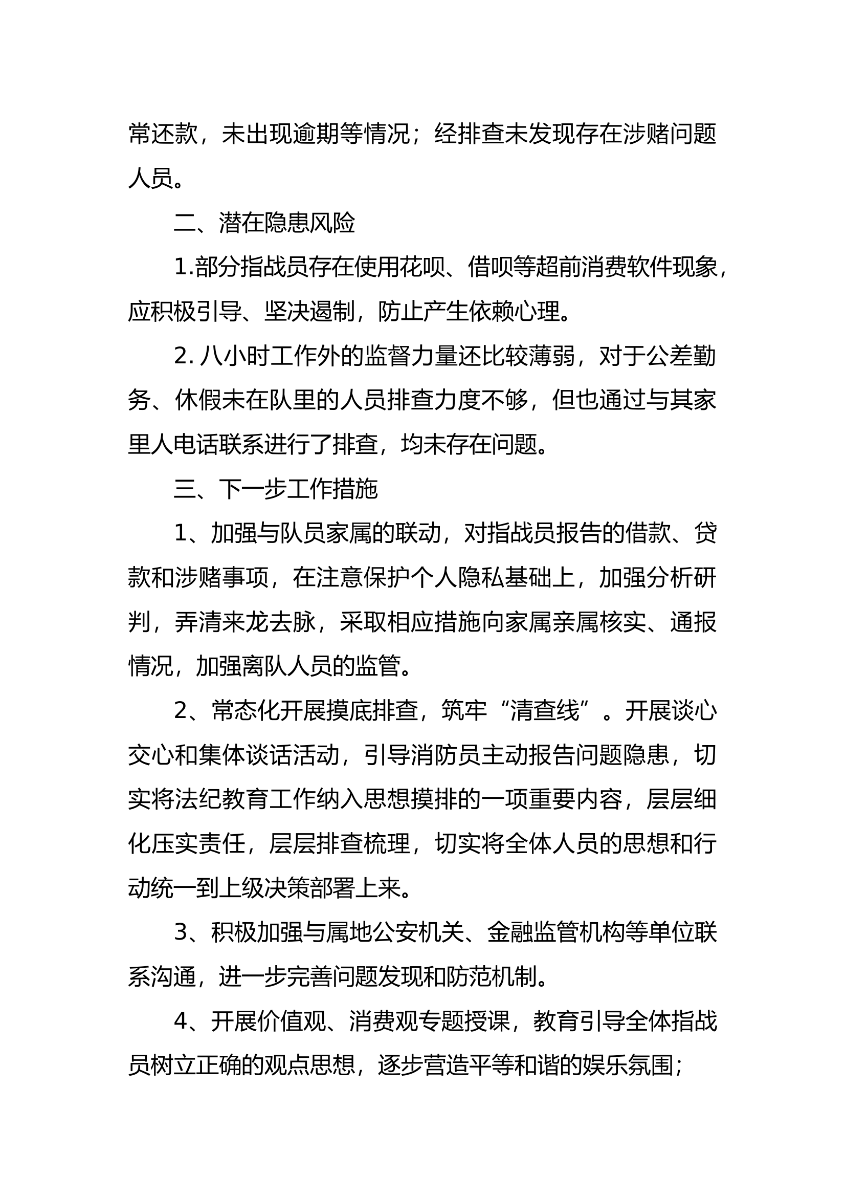涉赌涉贷排查情况报告.docx 第2页