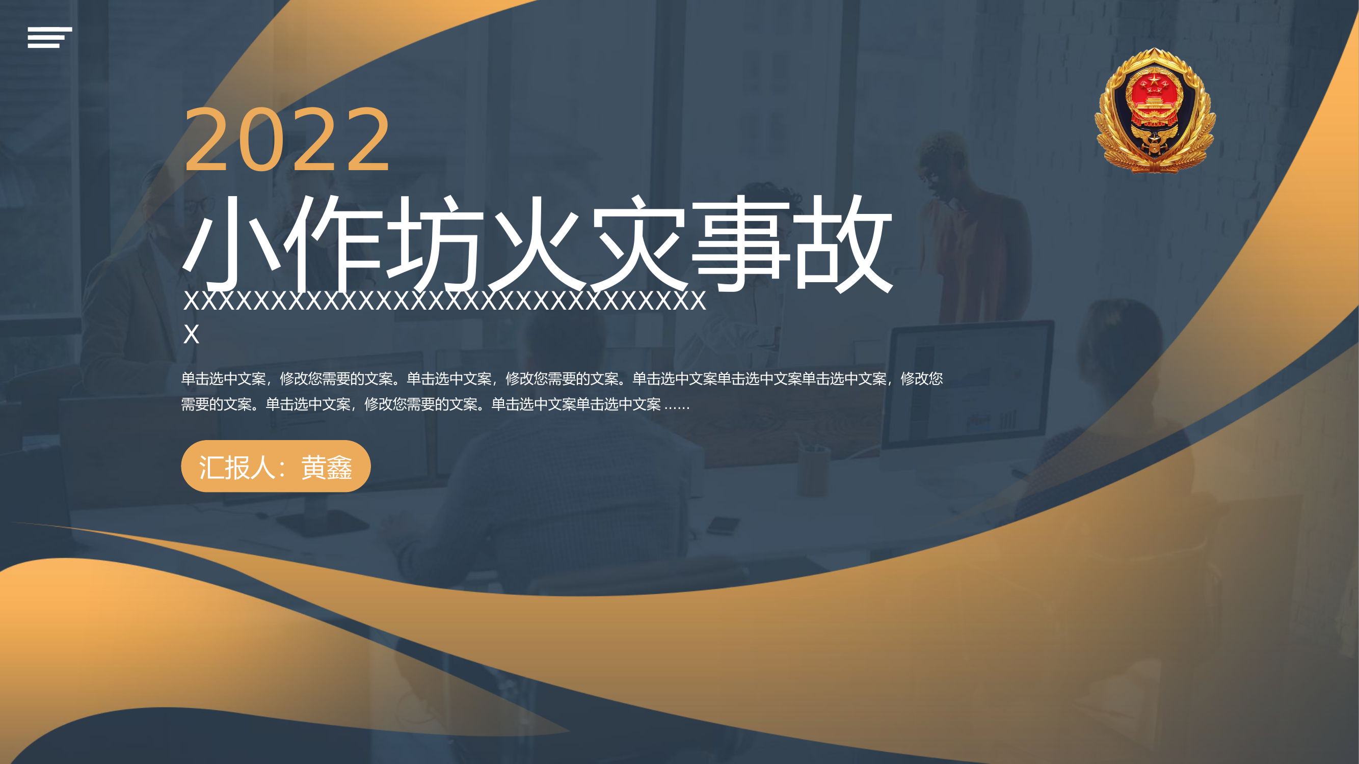 小作坊火灾课件模板.pptx 第1页