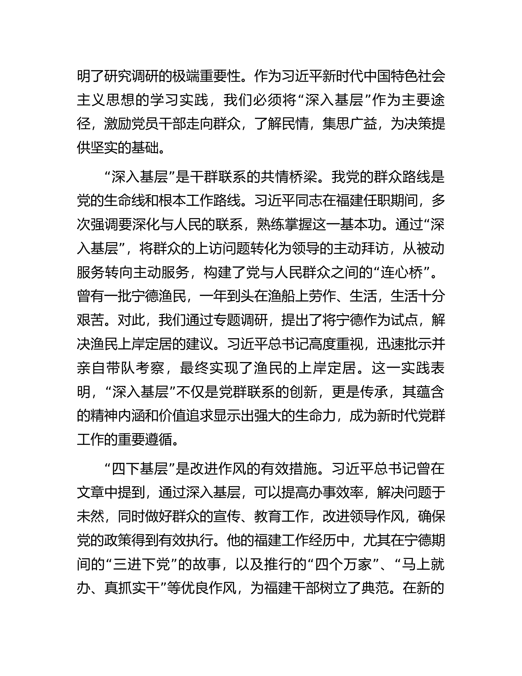 &ldquo;四下基层&rdquo;专题研讨发言提纲.docx 第2页