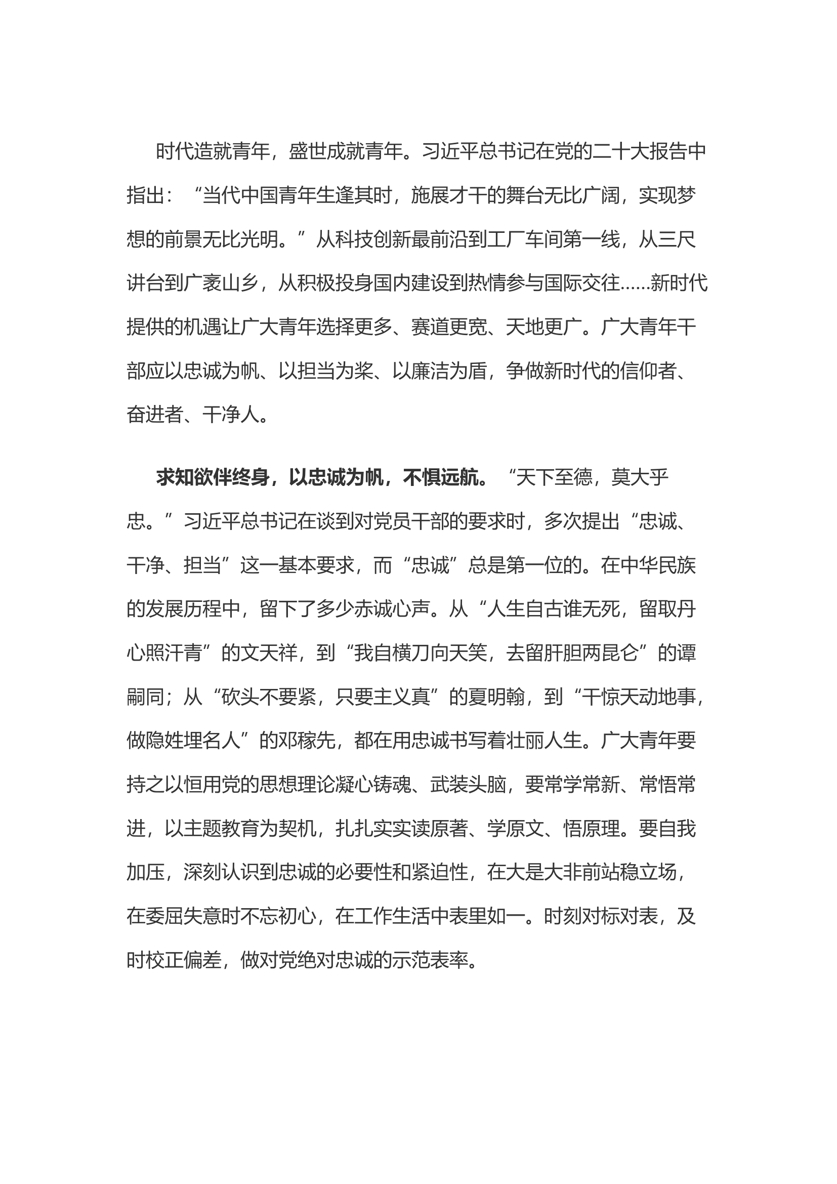 栀夏：致五四：生而逢盛世 青年当有为（年轻干部座谈会上的发言也可以参考1）.docx 第1页