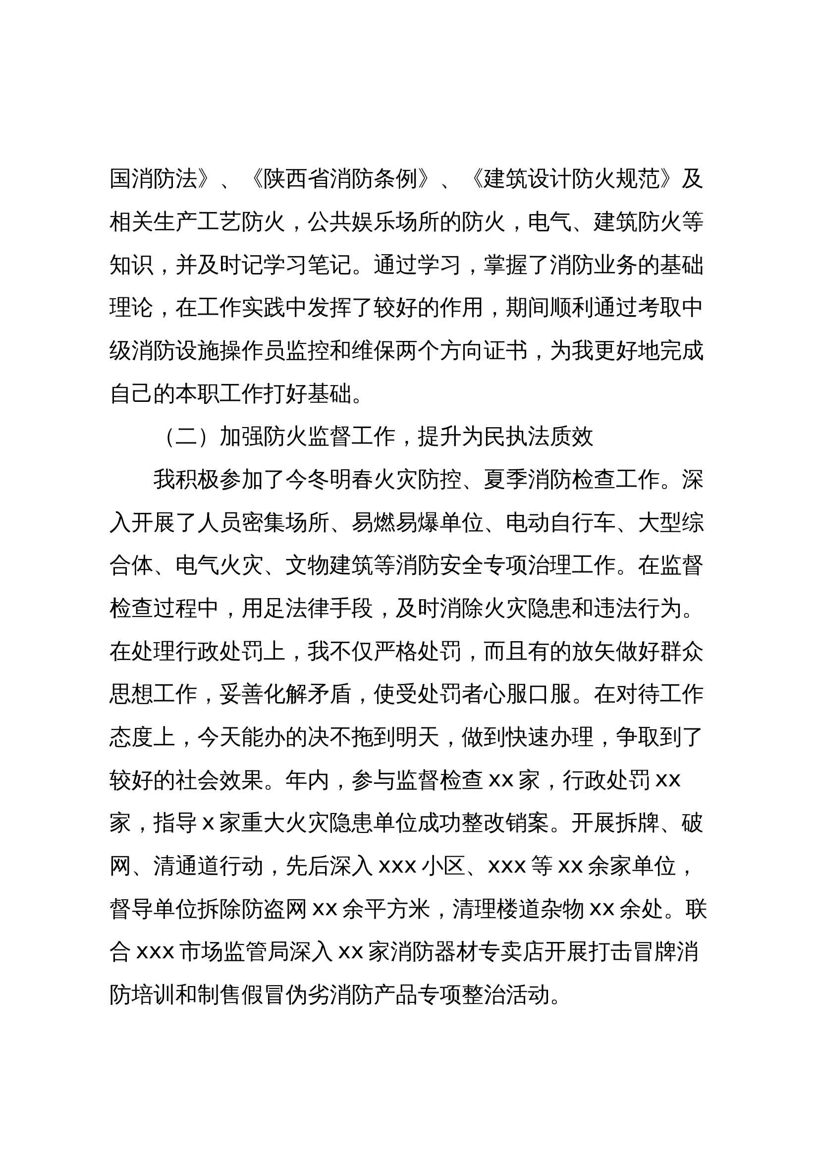 述职述廉报告（4篇） 第2页