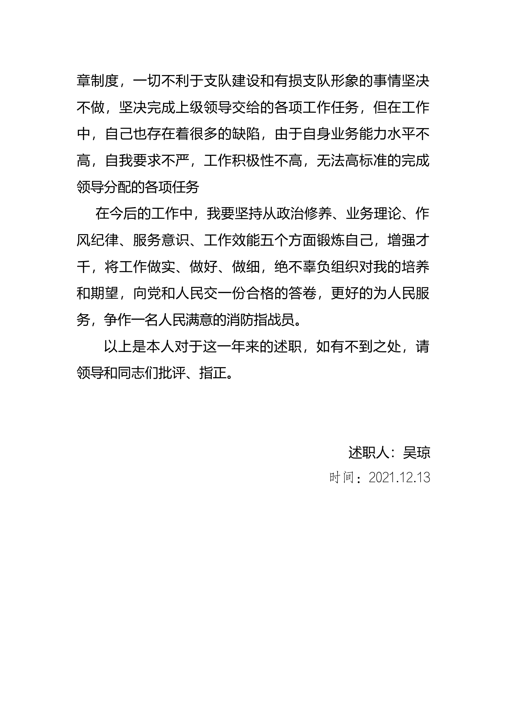 精品：个人述职报告（消防员） (45).docx 第2页