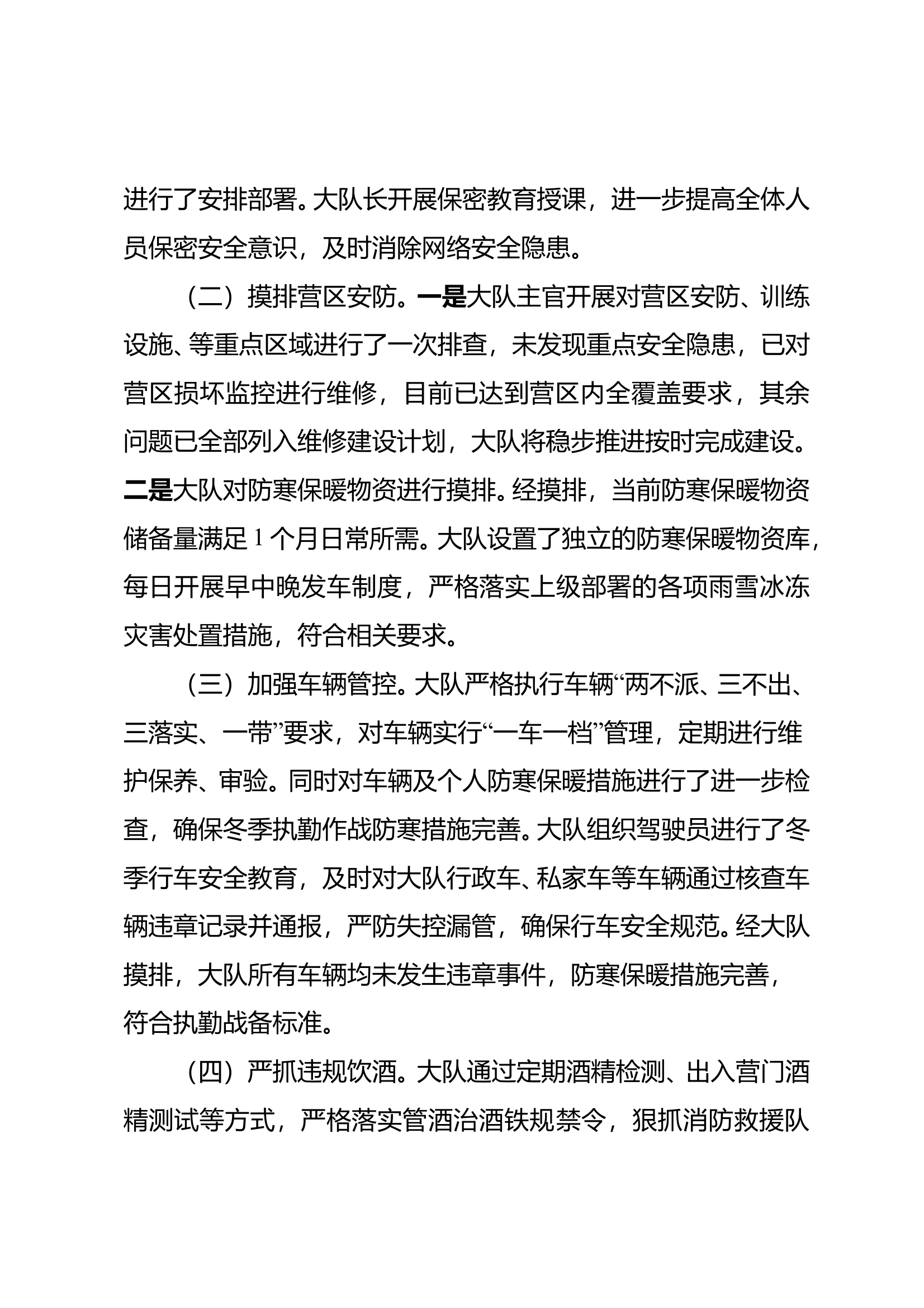 消防救援大队关于春节前队伍安全形势分析报告 第2页