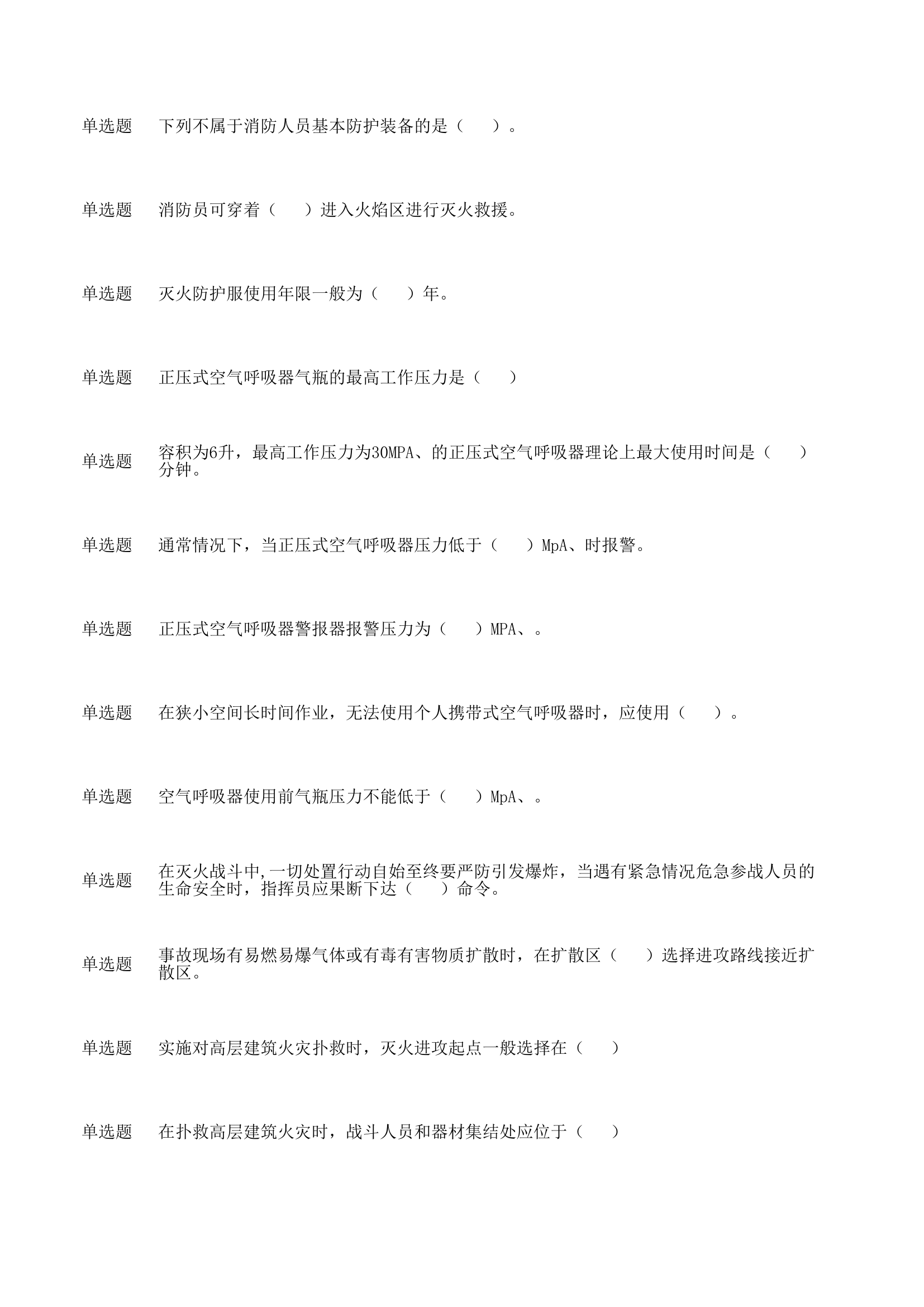 士兵职业技能鉴定（题库）初级.xls 第1页
