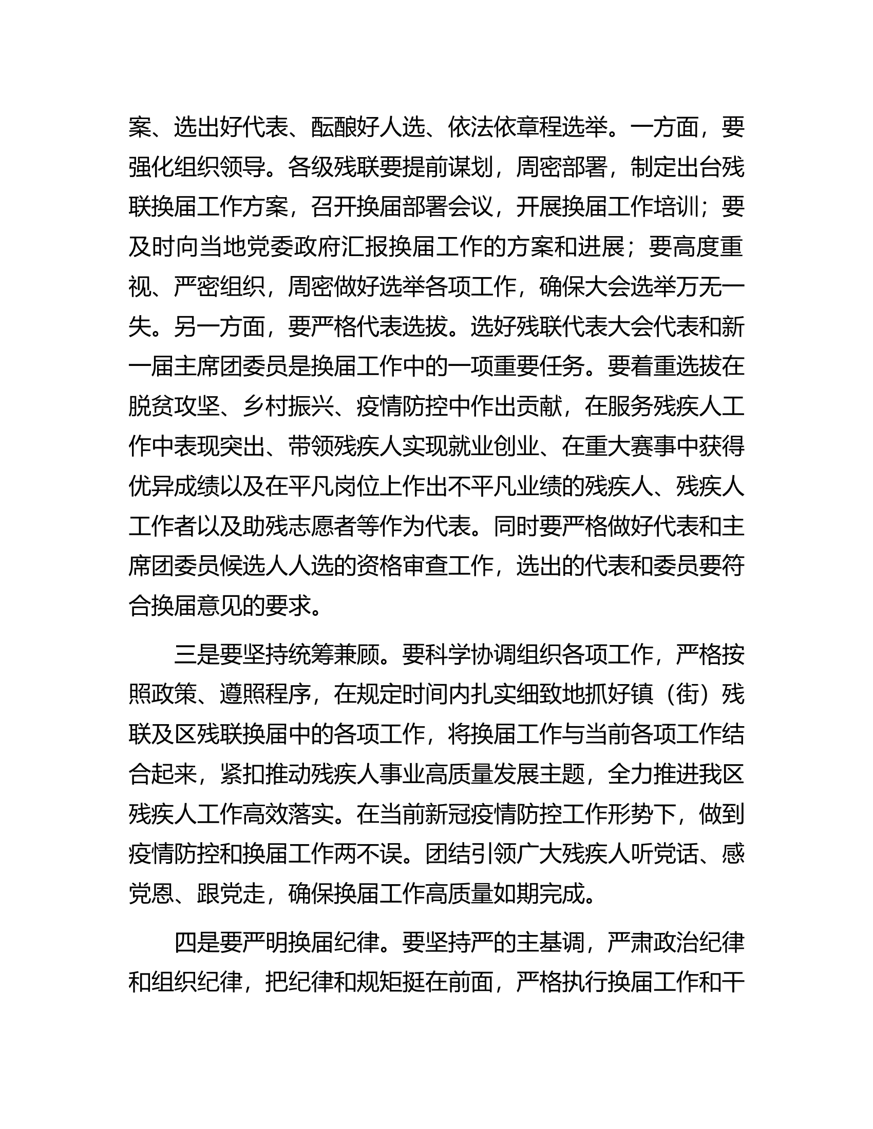 残联系统换届工作动员部署会讲话稿.docx 第2页