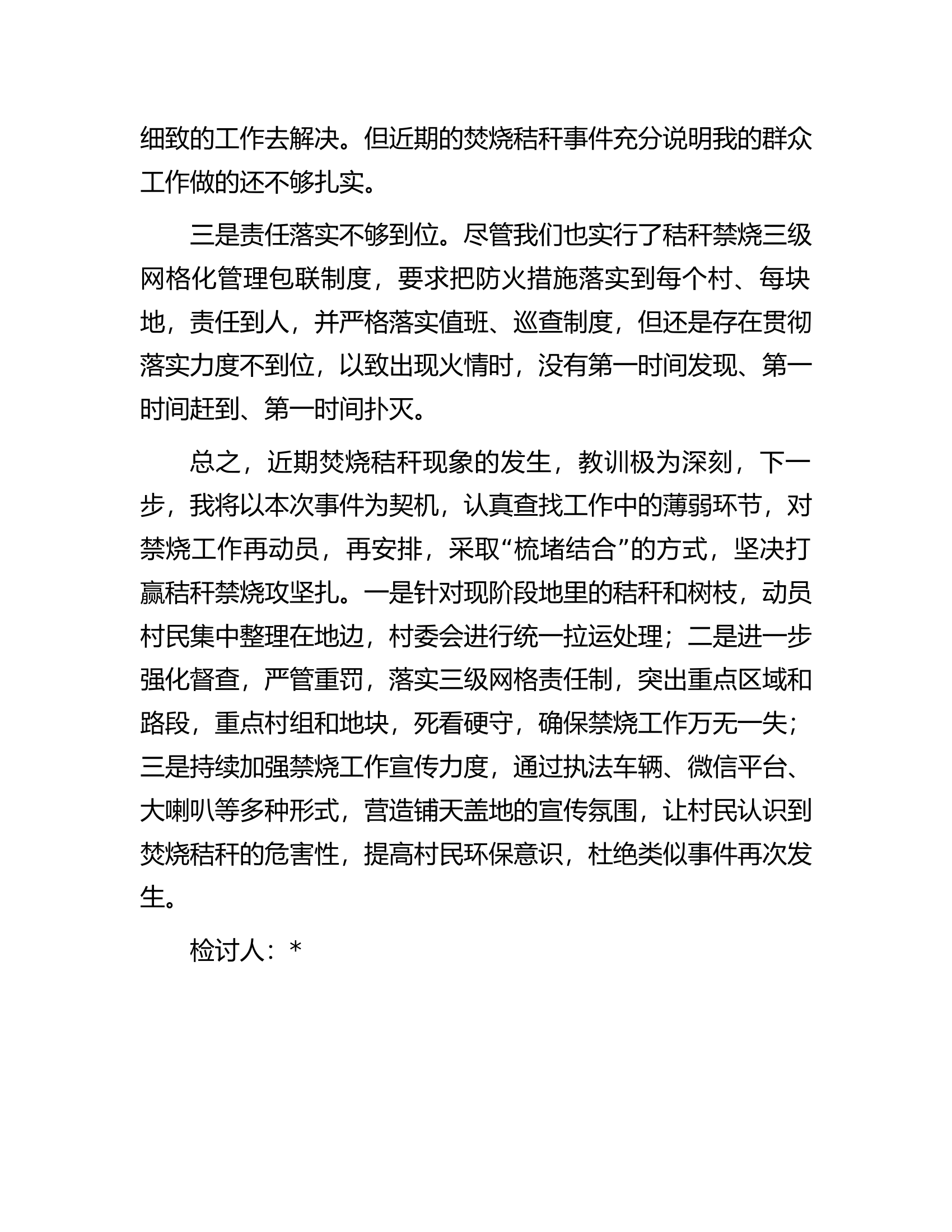 镇秸秆禁烧检讨书.docx 第2页