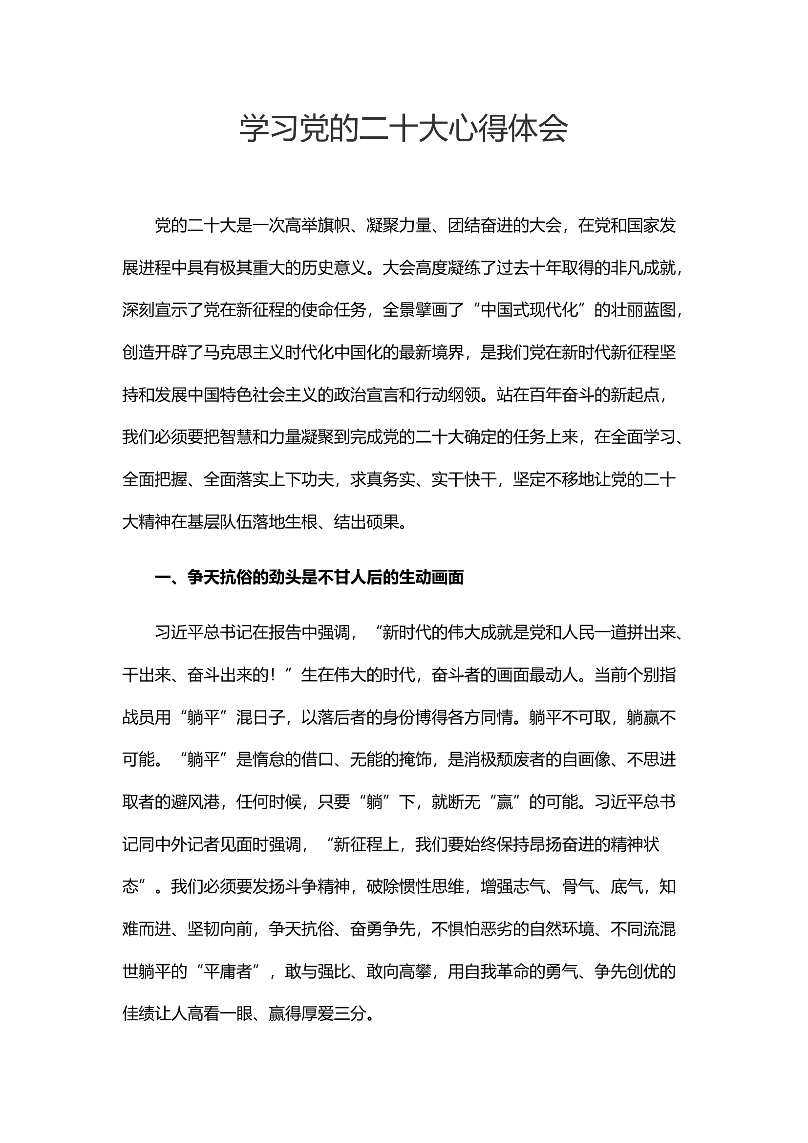 学习党的二十大心得体会 (2).docx 第1页