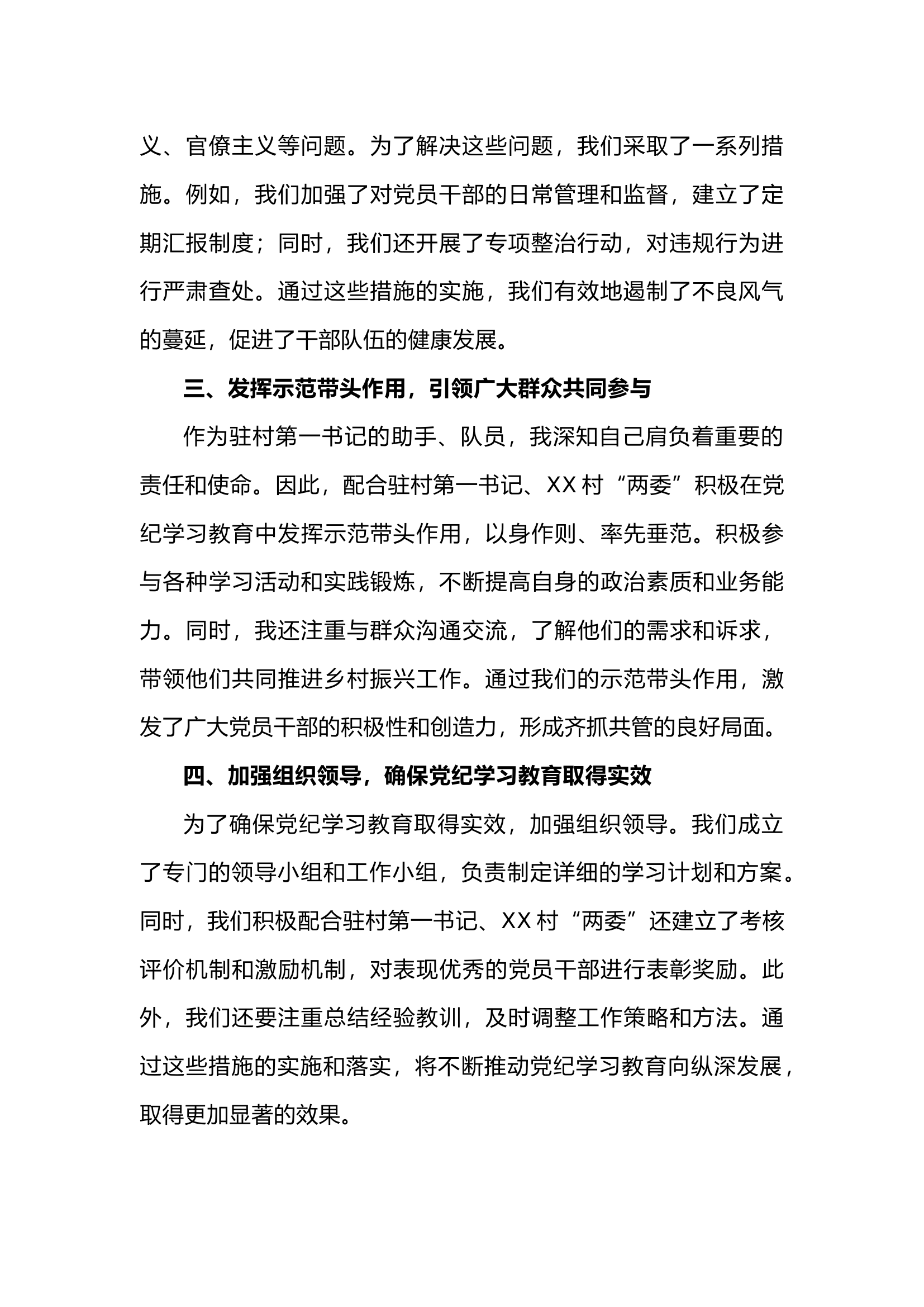 栀夏：驻村队员党纪学习教育研讨发言（队员篇1）.docx 第2页