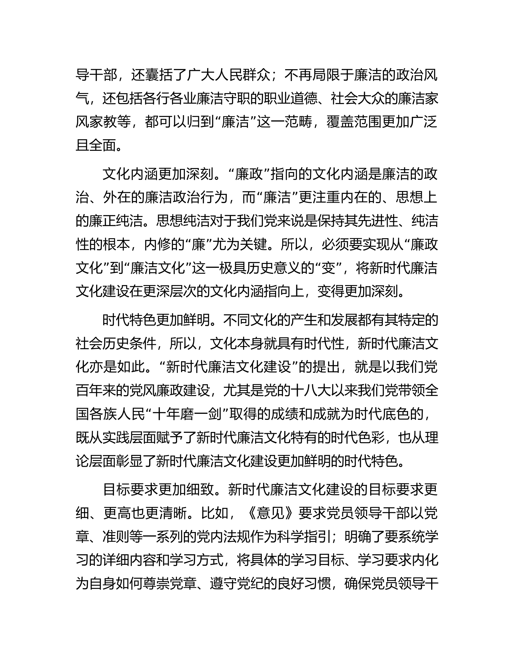 交流发言：扎实推进新时代廉洁文化建设.docx 第2页