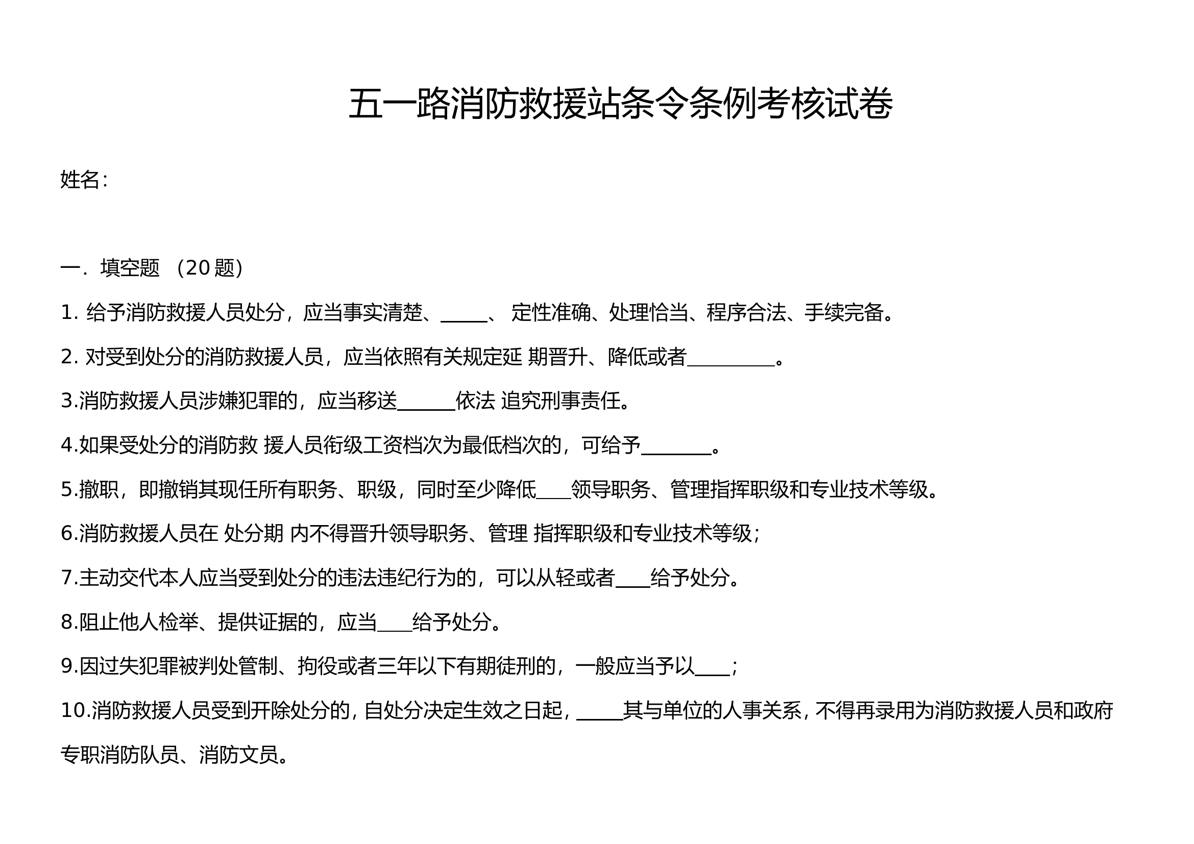 处分条令试卷.doc 第1页