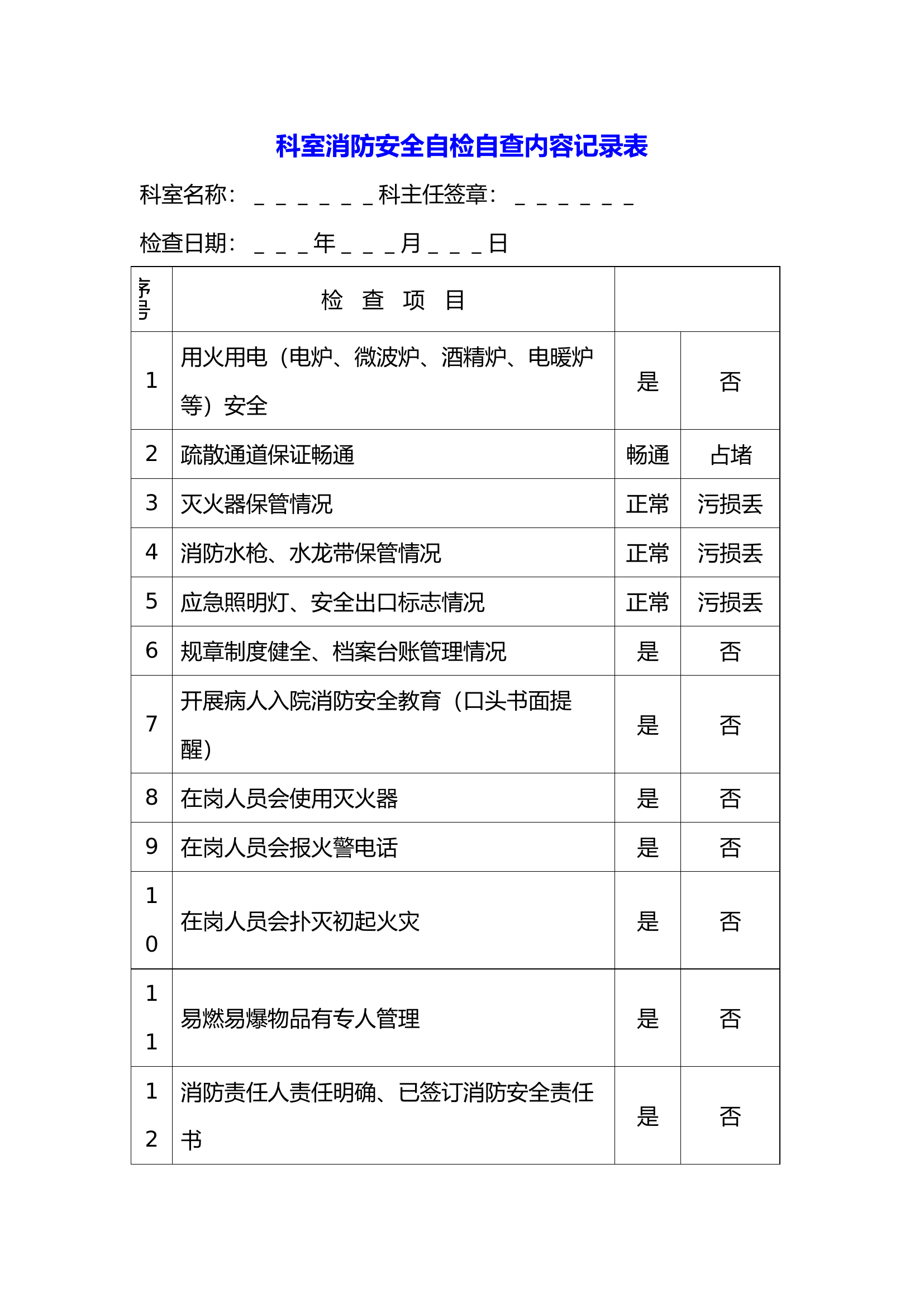 7. 季度自检自查表.docx 第1页