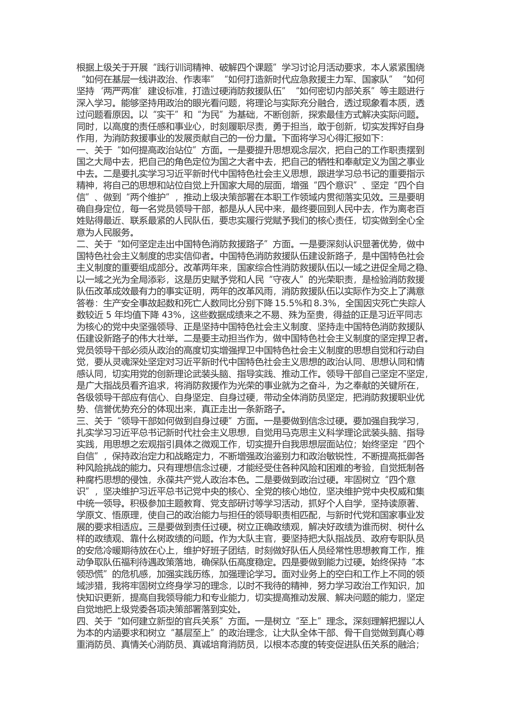 精品：b“践行训词精神、破解四个课题”政治轮训班心得体会8.docx 第1页