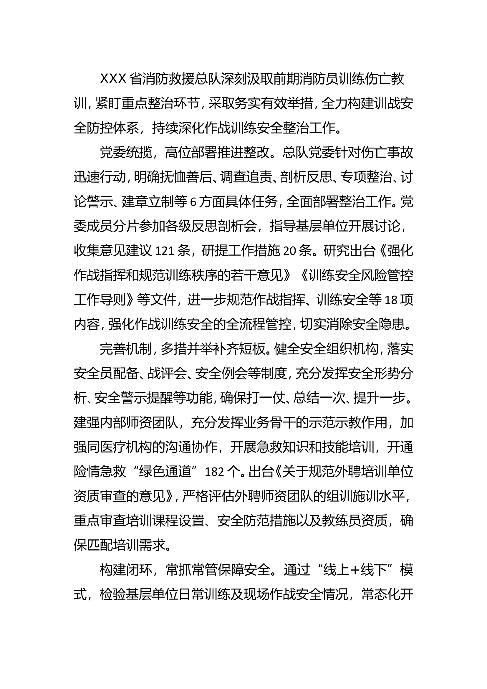 XX总队全力构建作战训练安全防控体系.doc 第1页