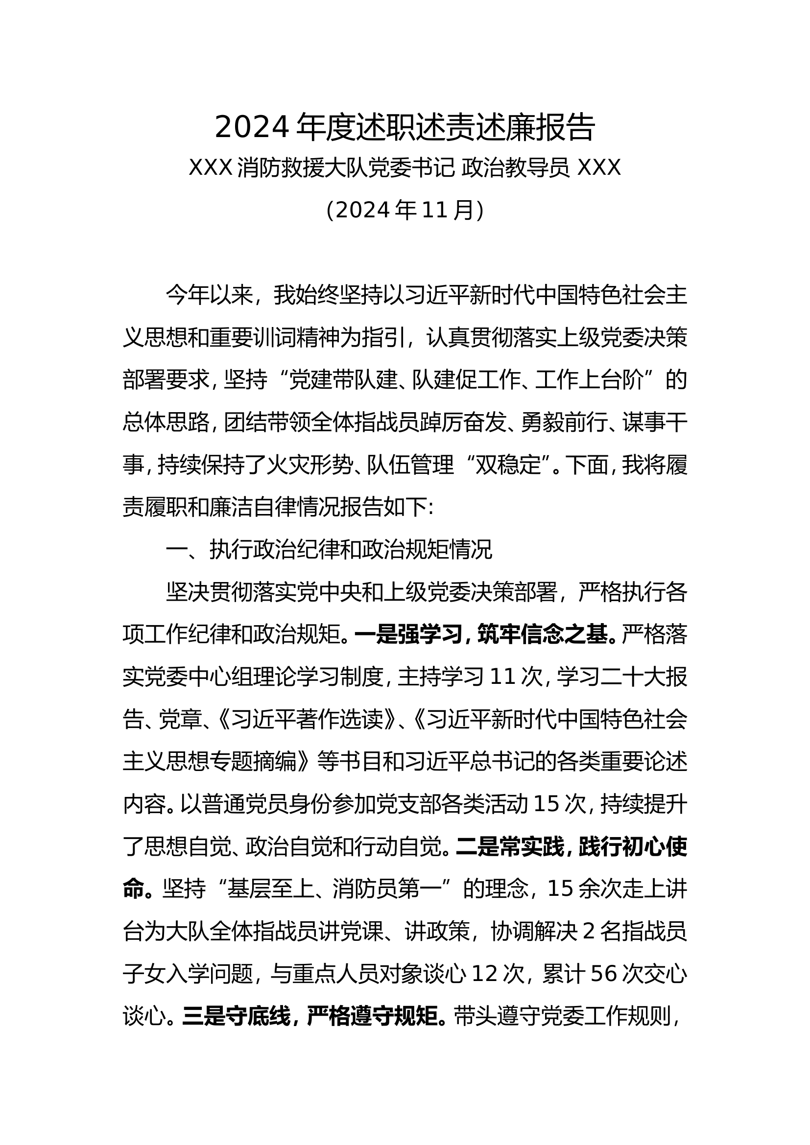 2024年度述职述责述廉报告（教导员）.doc 第1页