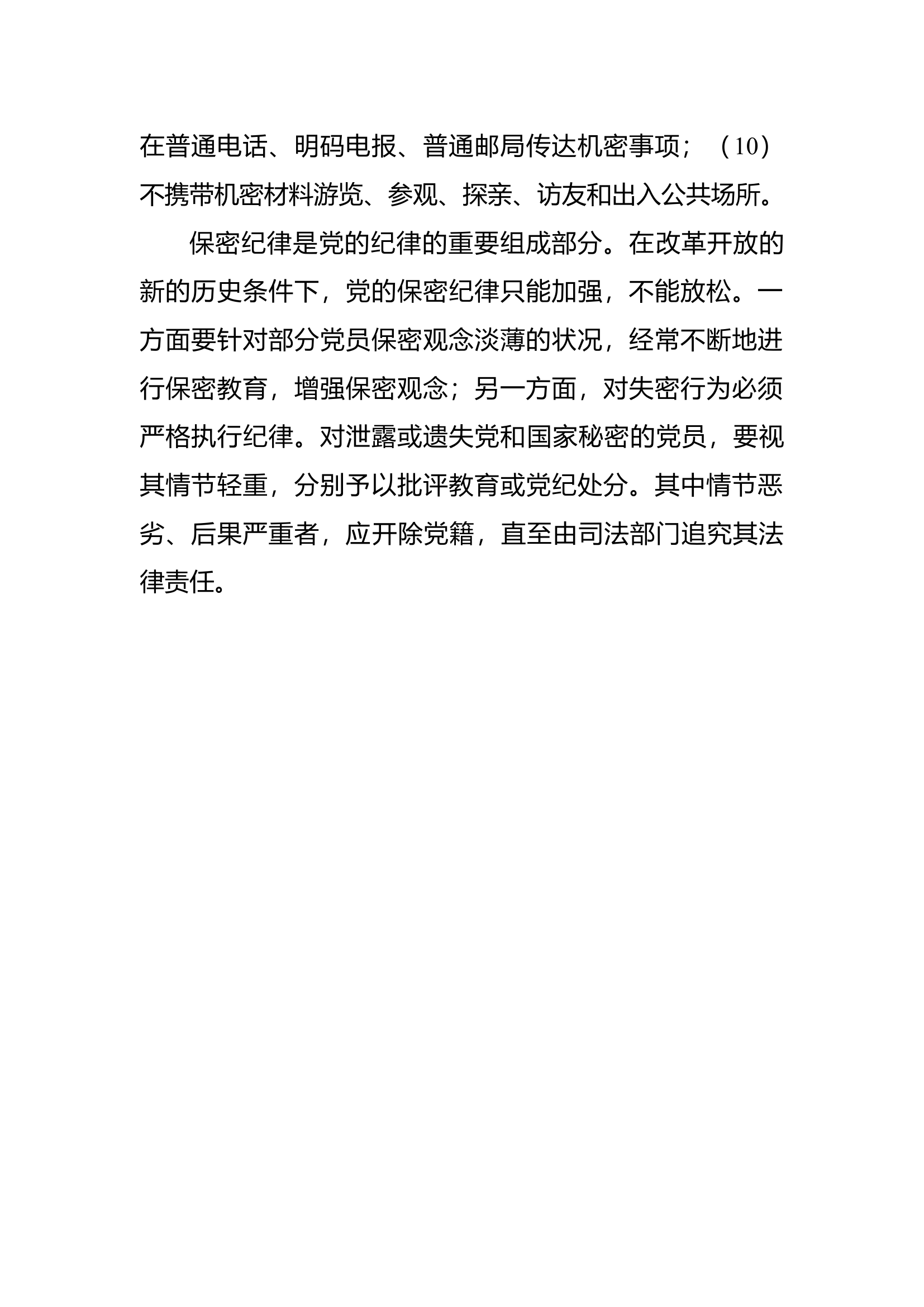 党的保密纪律.docx 第2页