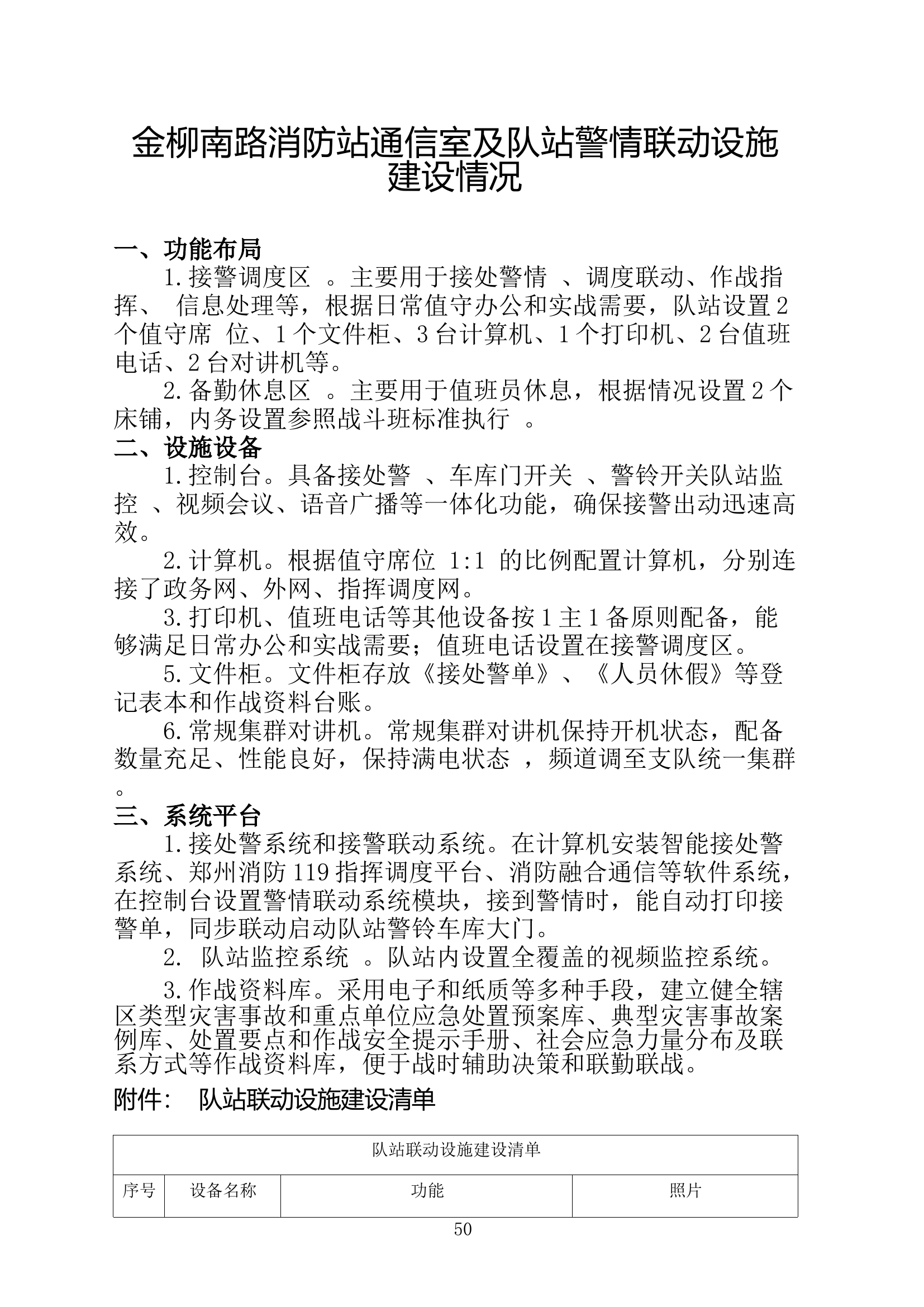 消防站”一短三快”资料汇编.docx 第2页