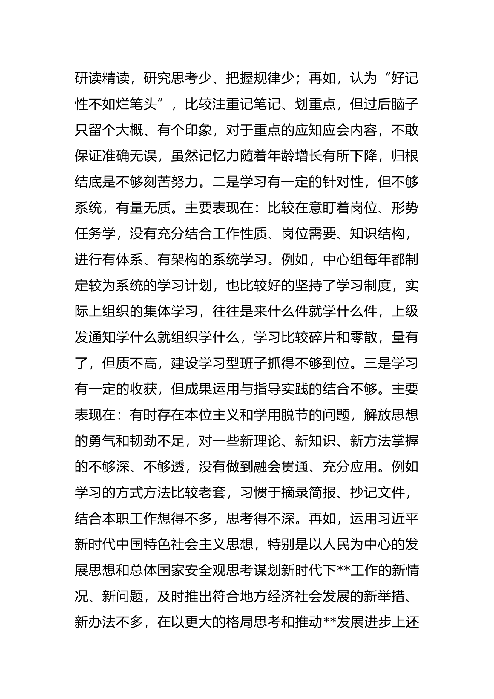 领导干部第二批主题教育专题民主生活会对照检查材料.docx 第2页