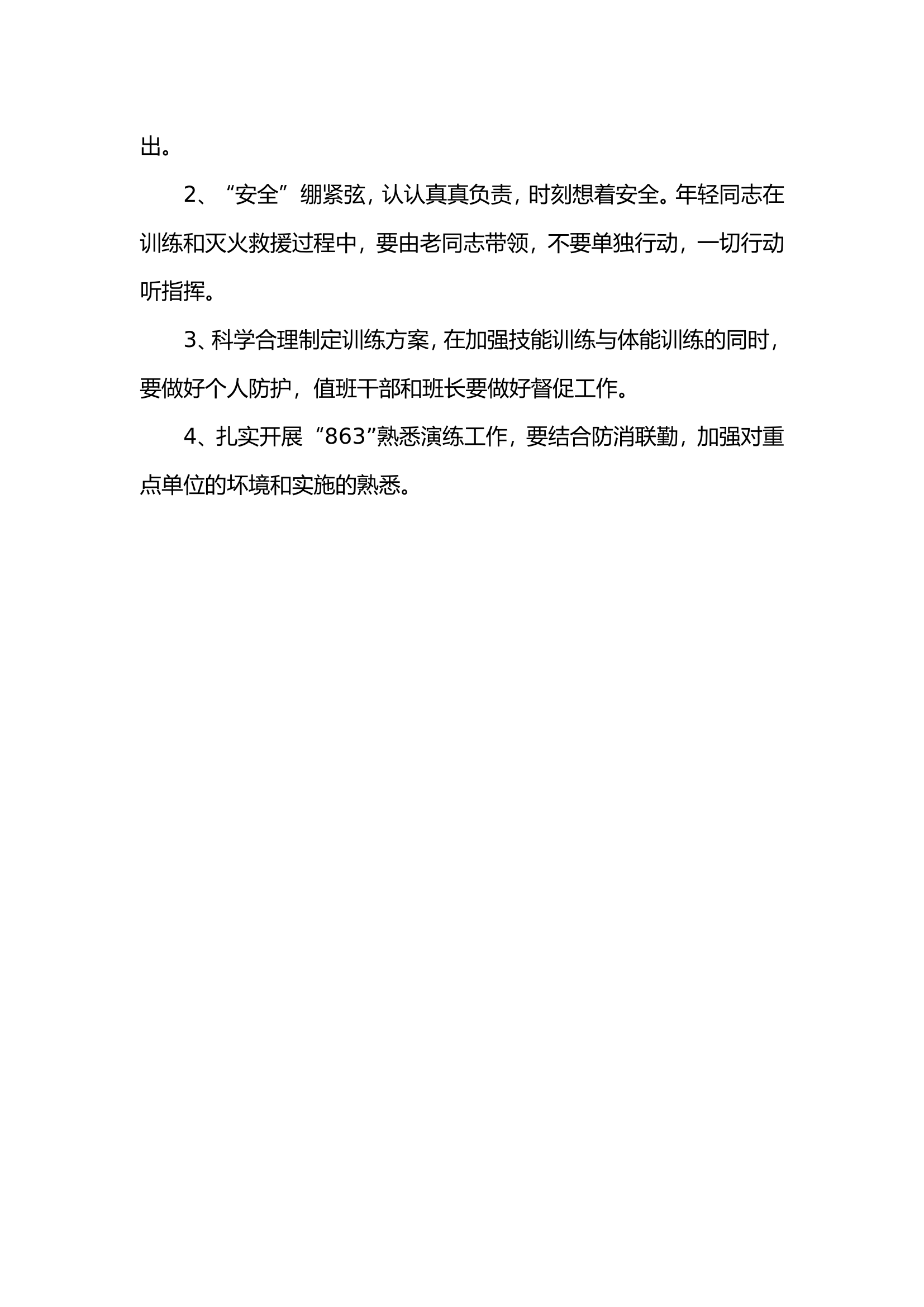 2021.6月作战训练安全形势分析.doc 第2页