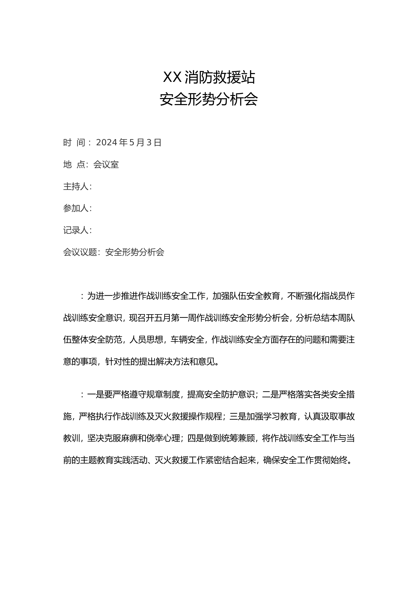 安全形势分析会5月份.doc 第1页