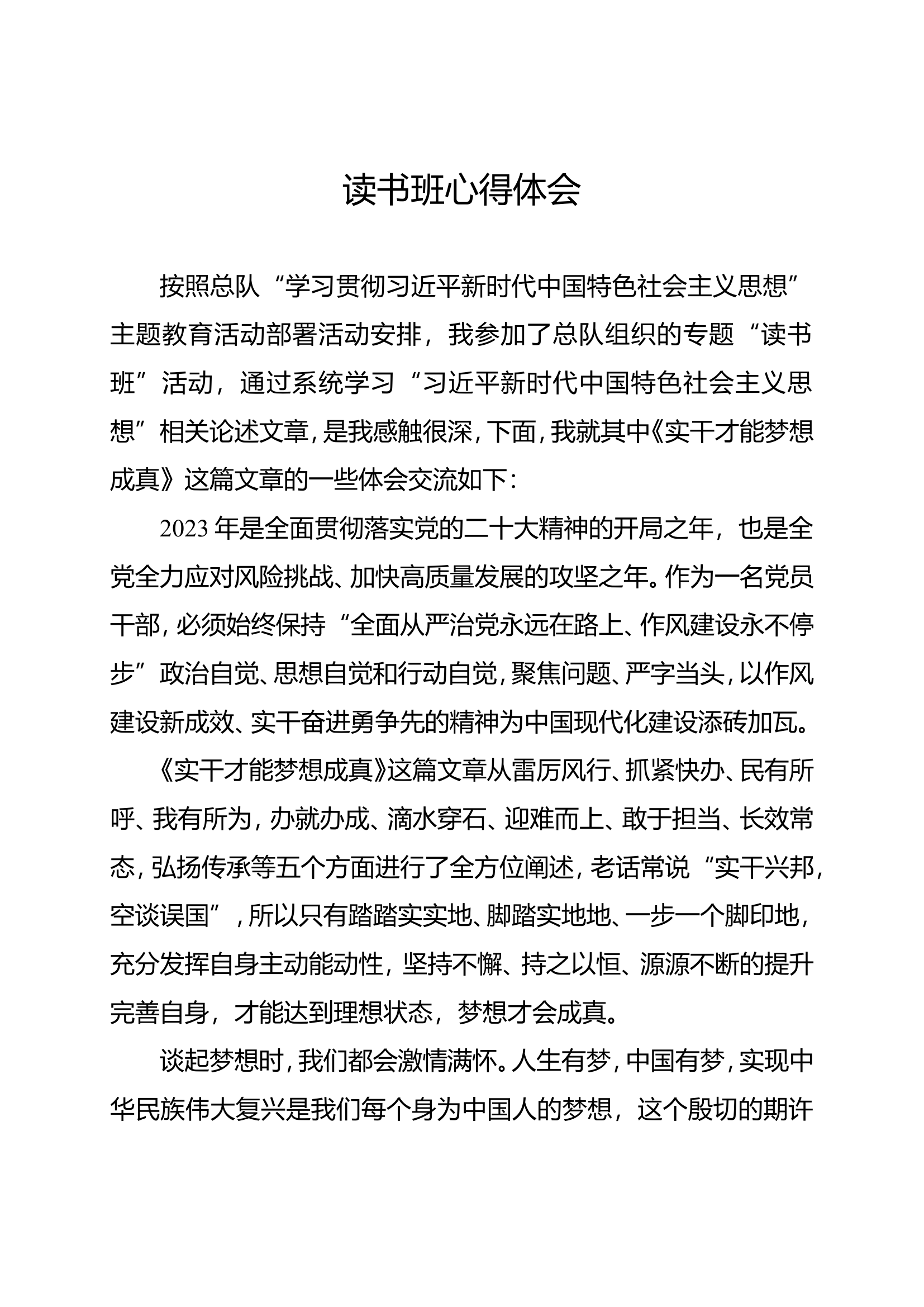 学习贯彻新时代中国特色社会主义思想主题教育心得体会 (2).doc 第1页