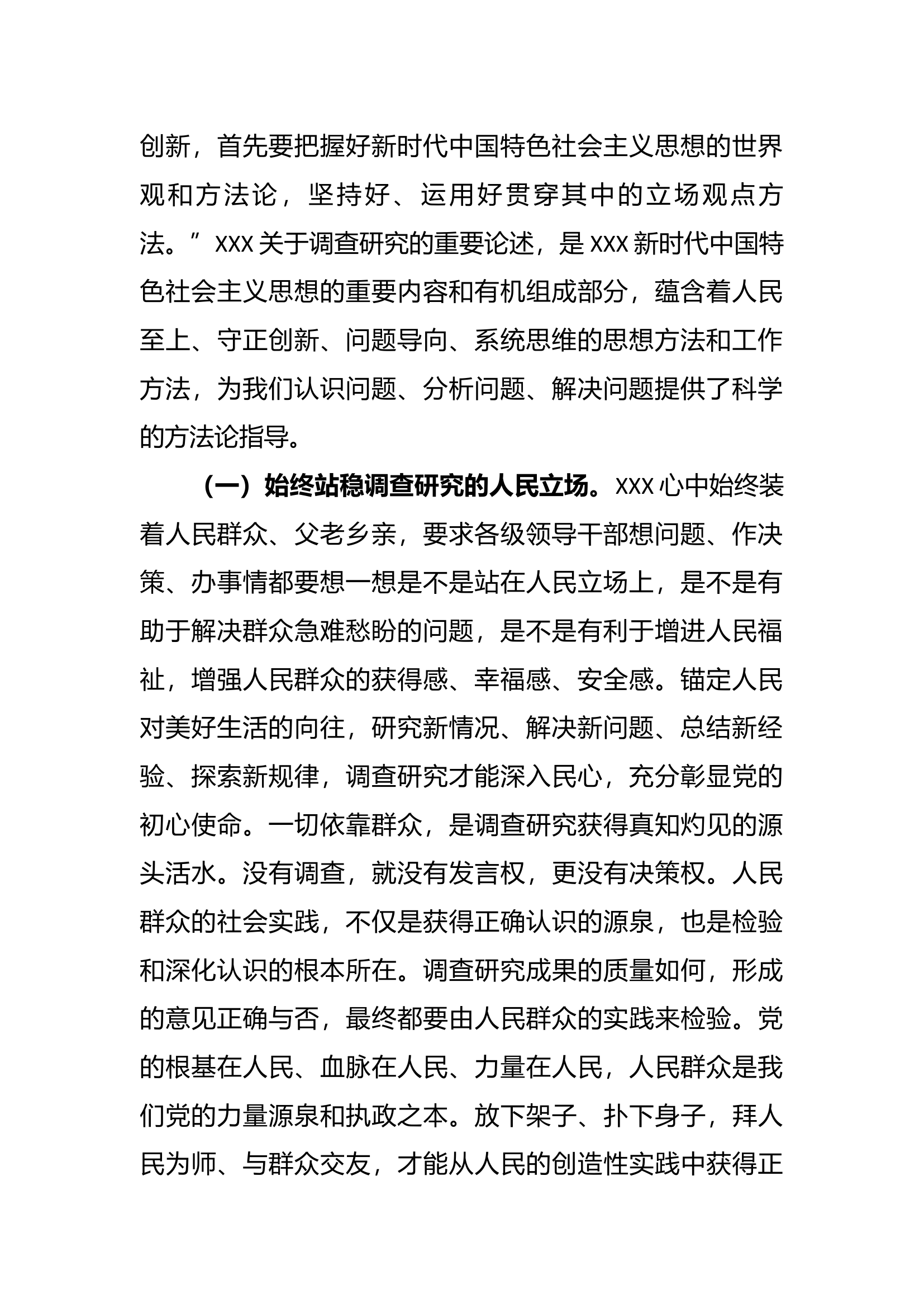 8.13 读书班专题辅导参考范文.docx 第2页
