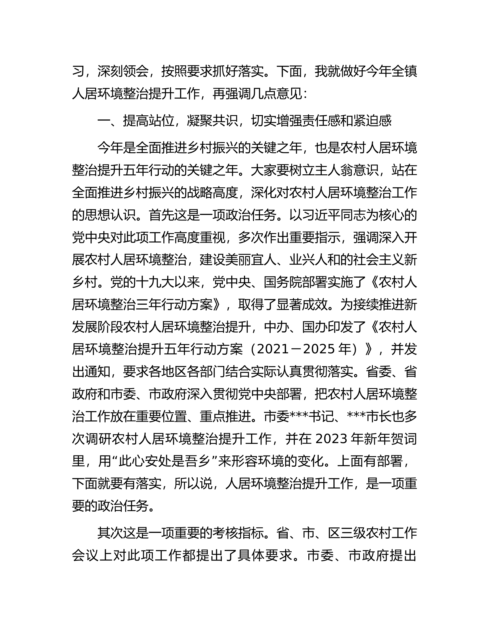 在2023年全镇人居环境整治行动动员大会上的讲话.docx 第2页